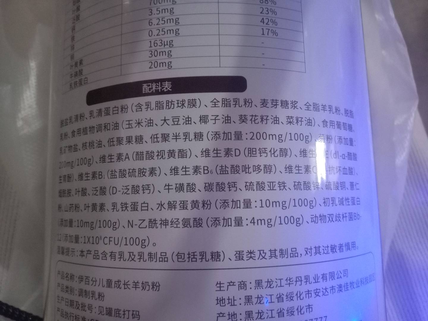 欧能达伊百分儿童成长羊奶粉