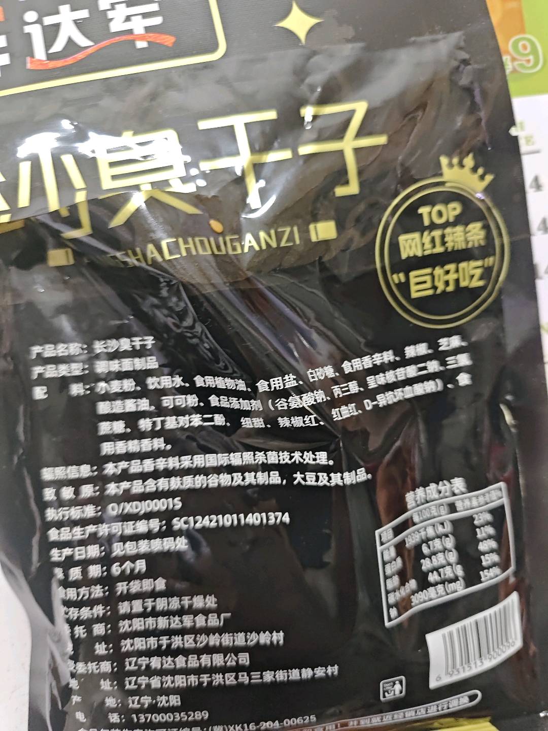 长沙臭干子