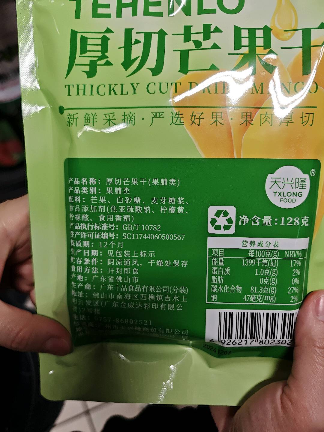 天兴隆厚切芒果干