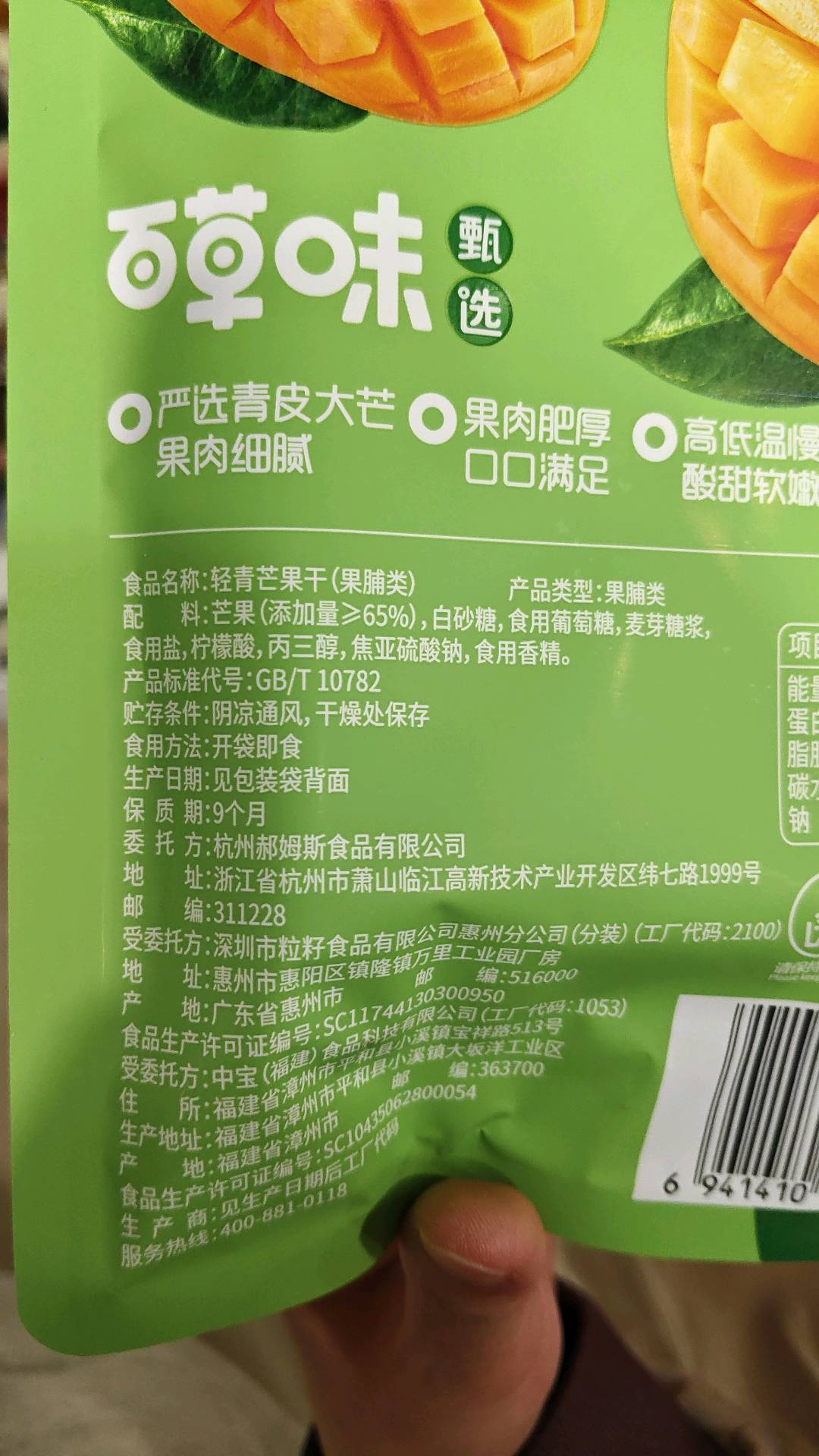 【百草味】轻青芒果干 42g-B