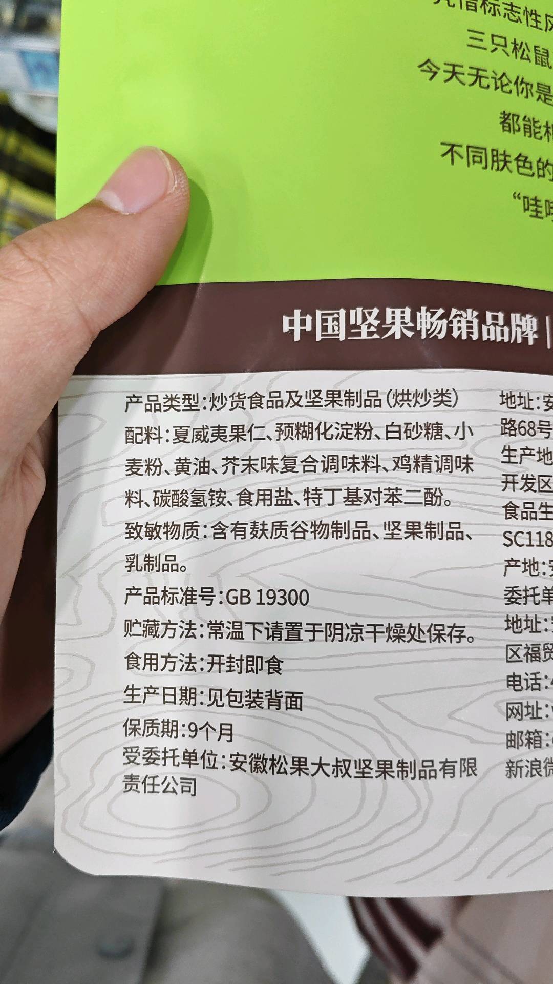 脆皮夏威夷果/芥末味/60g