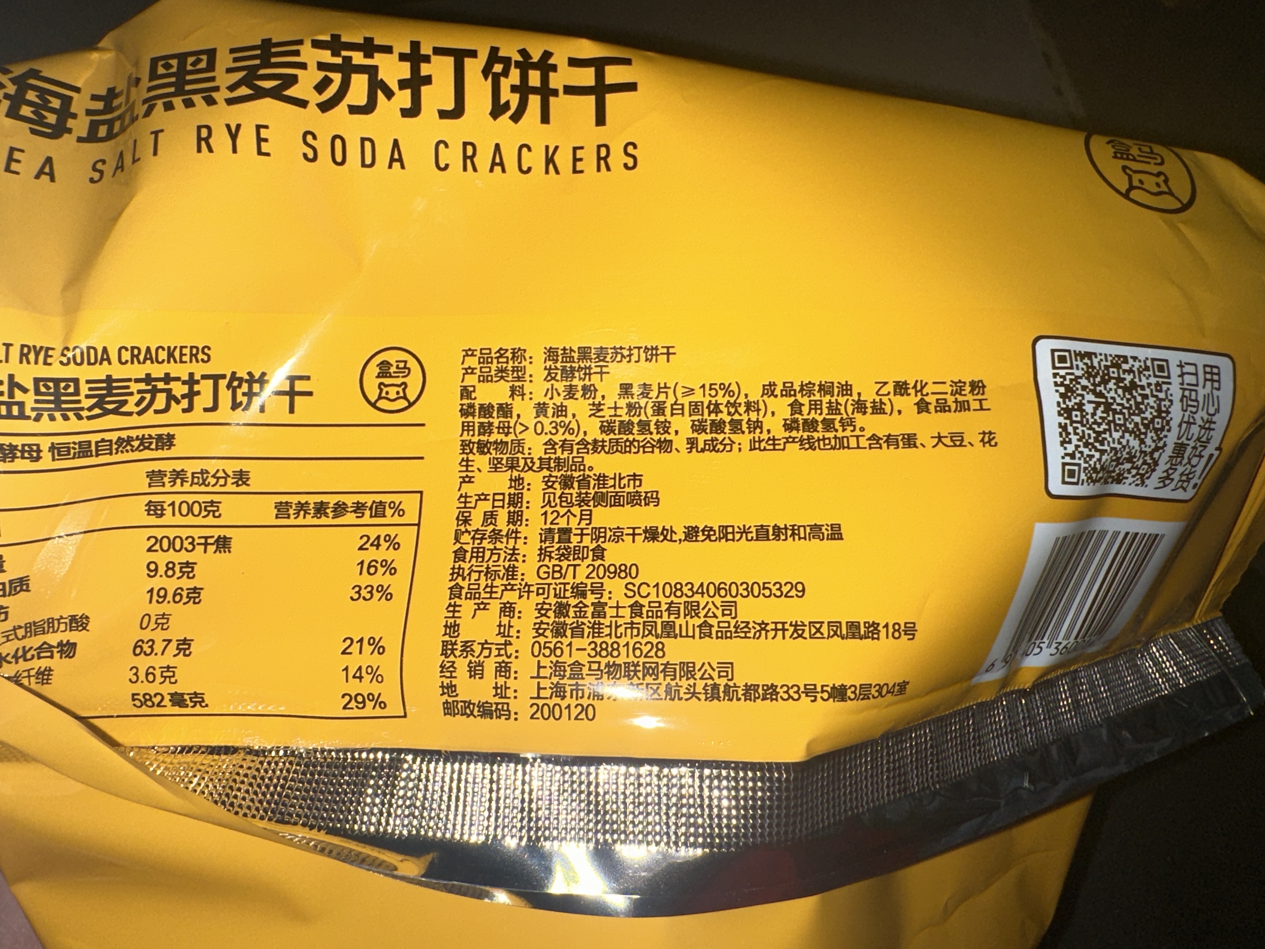 海盐黑麦苏打饼干