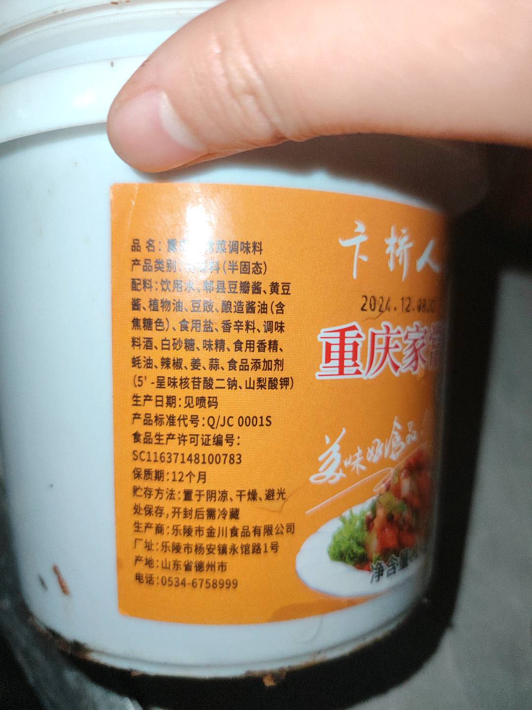 卞桥人家重庆家常菜调味料（酱香味）1千克