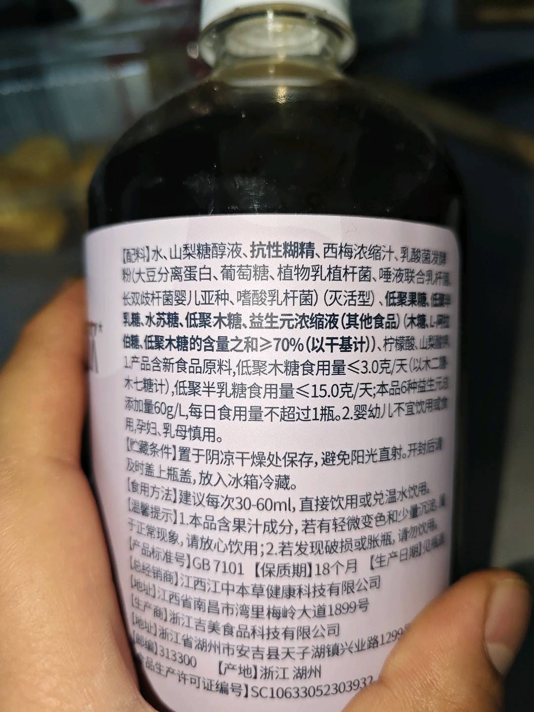 高膳西梅饮Plus