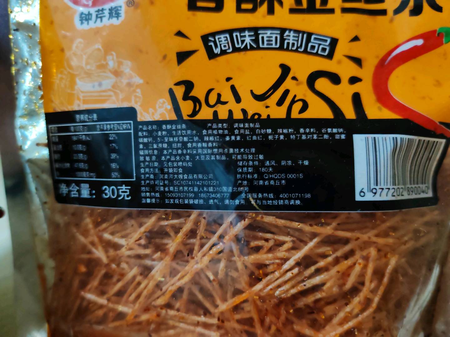 香酥金丝条30g