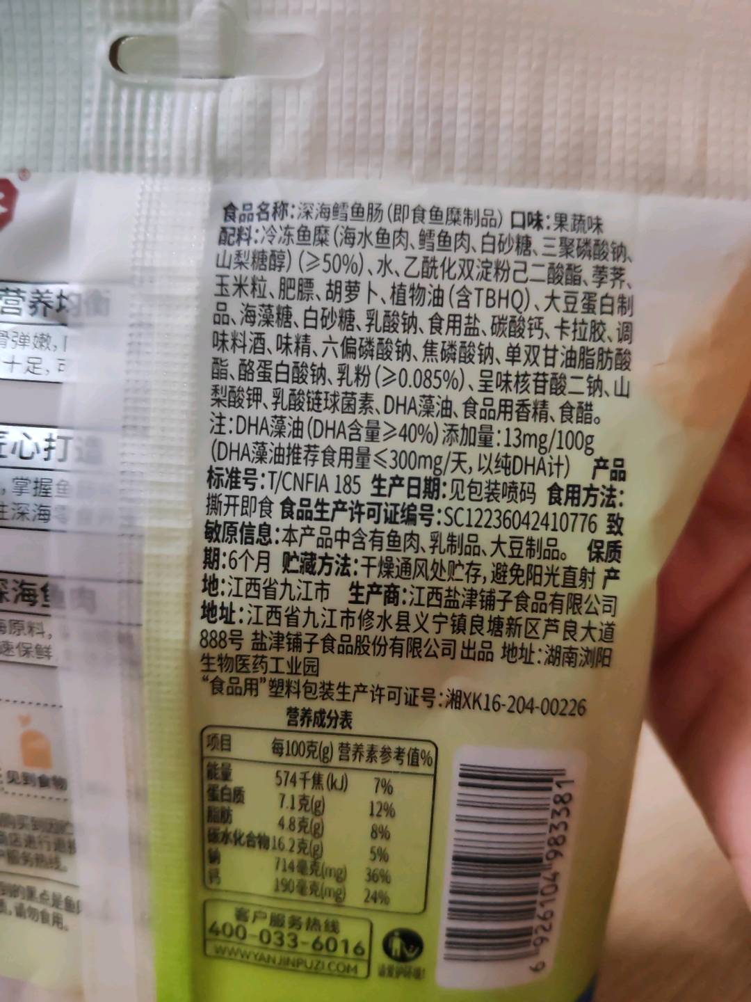 120g盐津铺子深海鳕鱼肠(果蔬味)