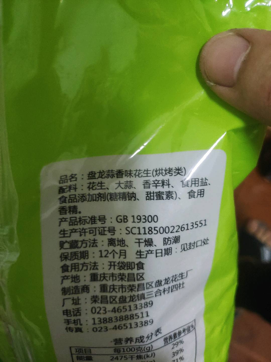 生花生