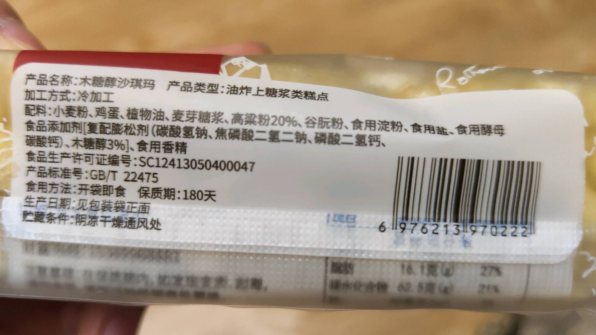 木糖醇高粱沙琪玛