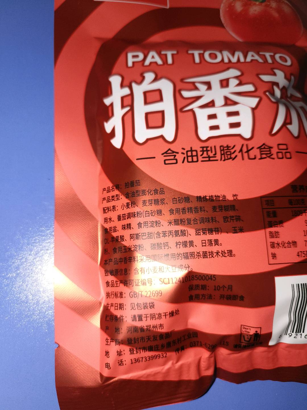 拍番茄