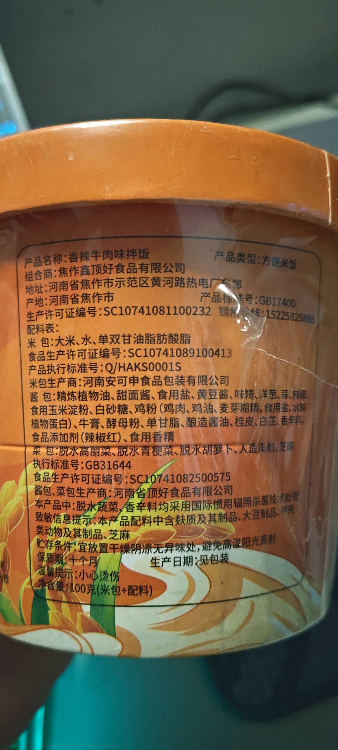 香辣牛肉味拌饭