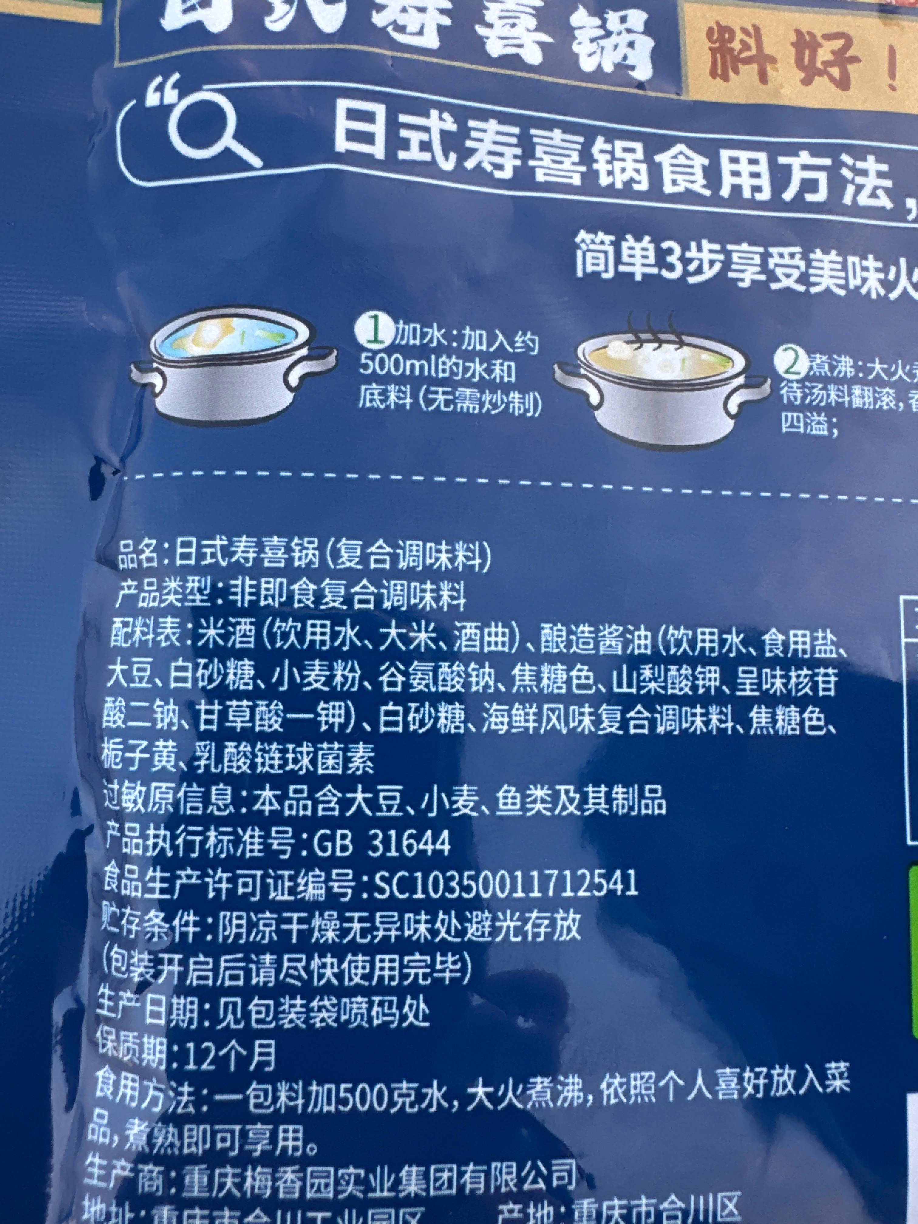 锅圈食汇日式寿喜锅