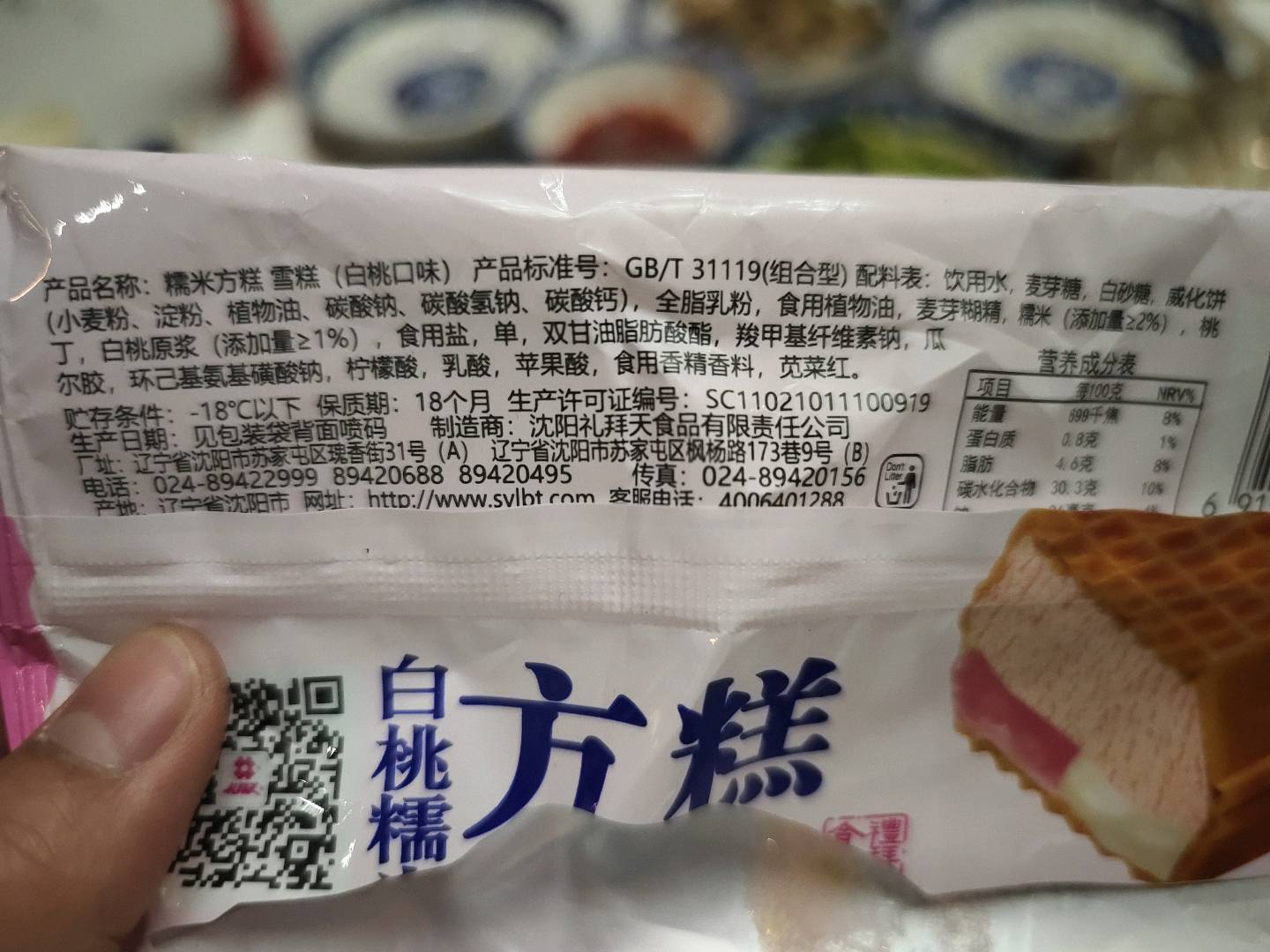 礼拜天糯米方糕（白桃口味）70克