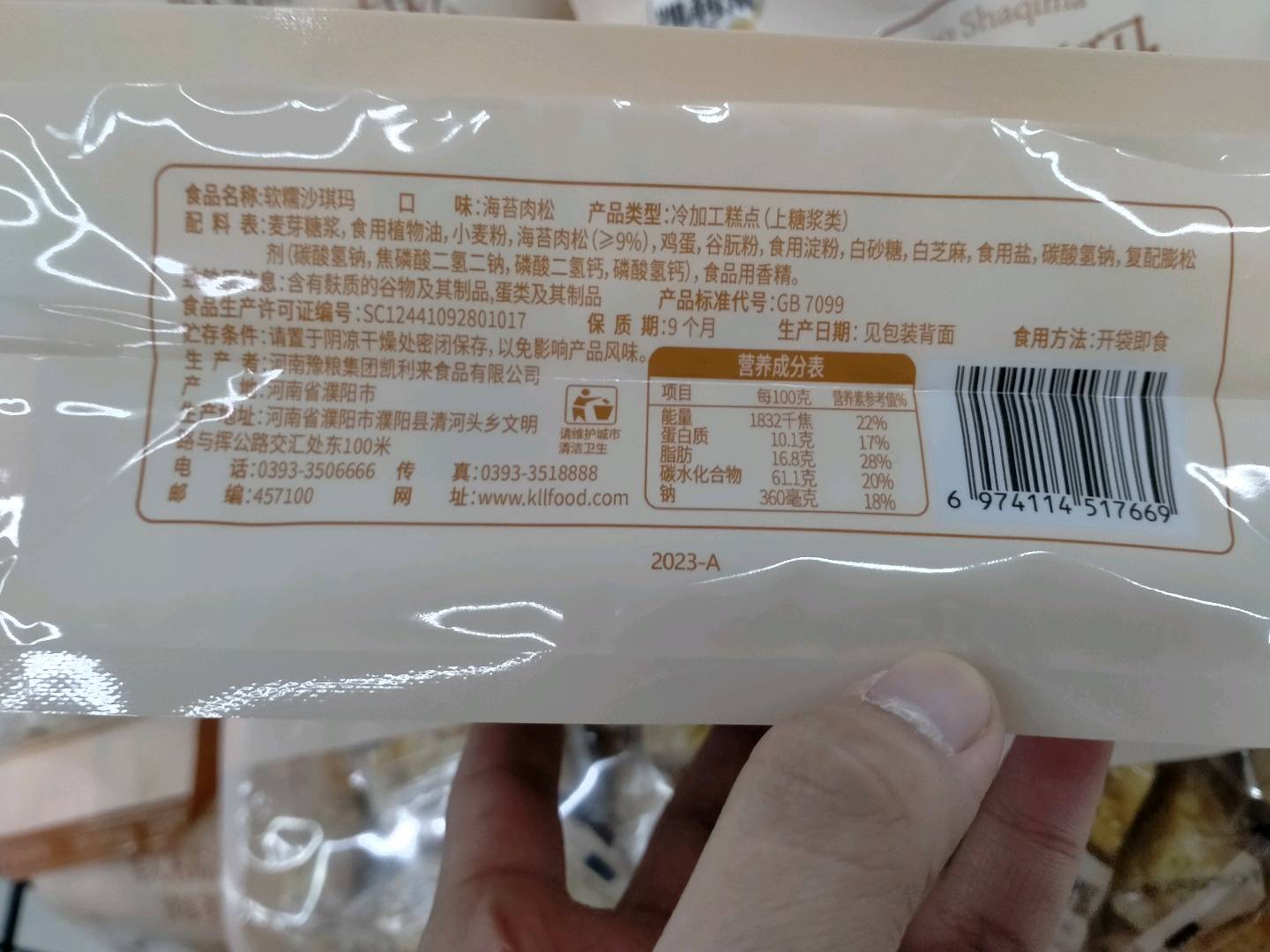 软糯沙琪玛    口味：海苔肉松