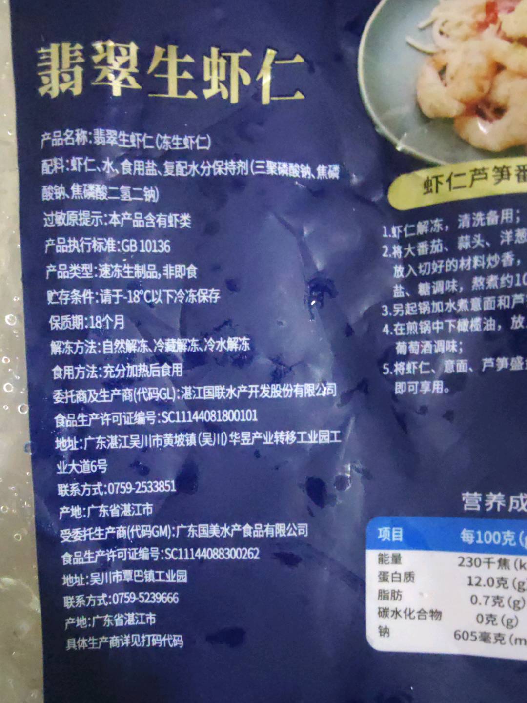 国联水产 翡翠生虾仁