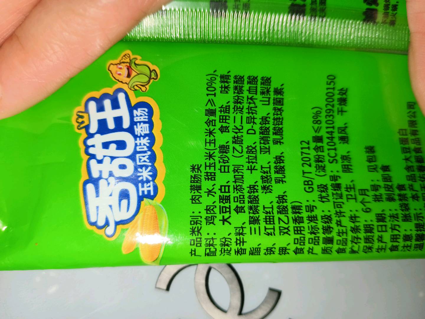 王中王香甜王