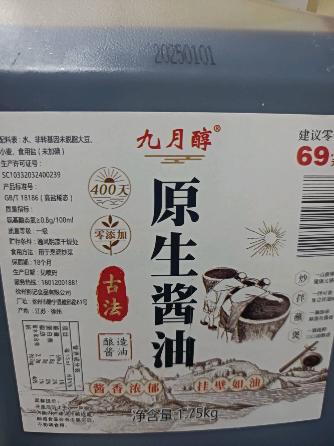 九月醇原生酱油1.75kg