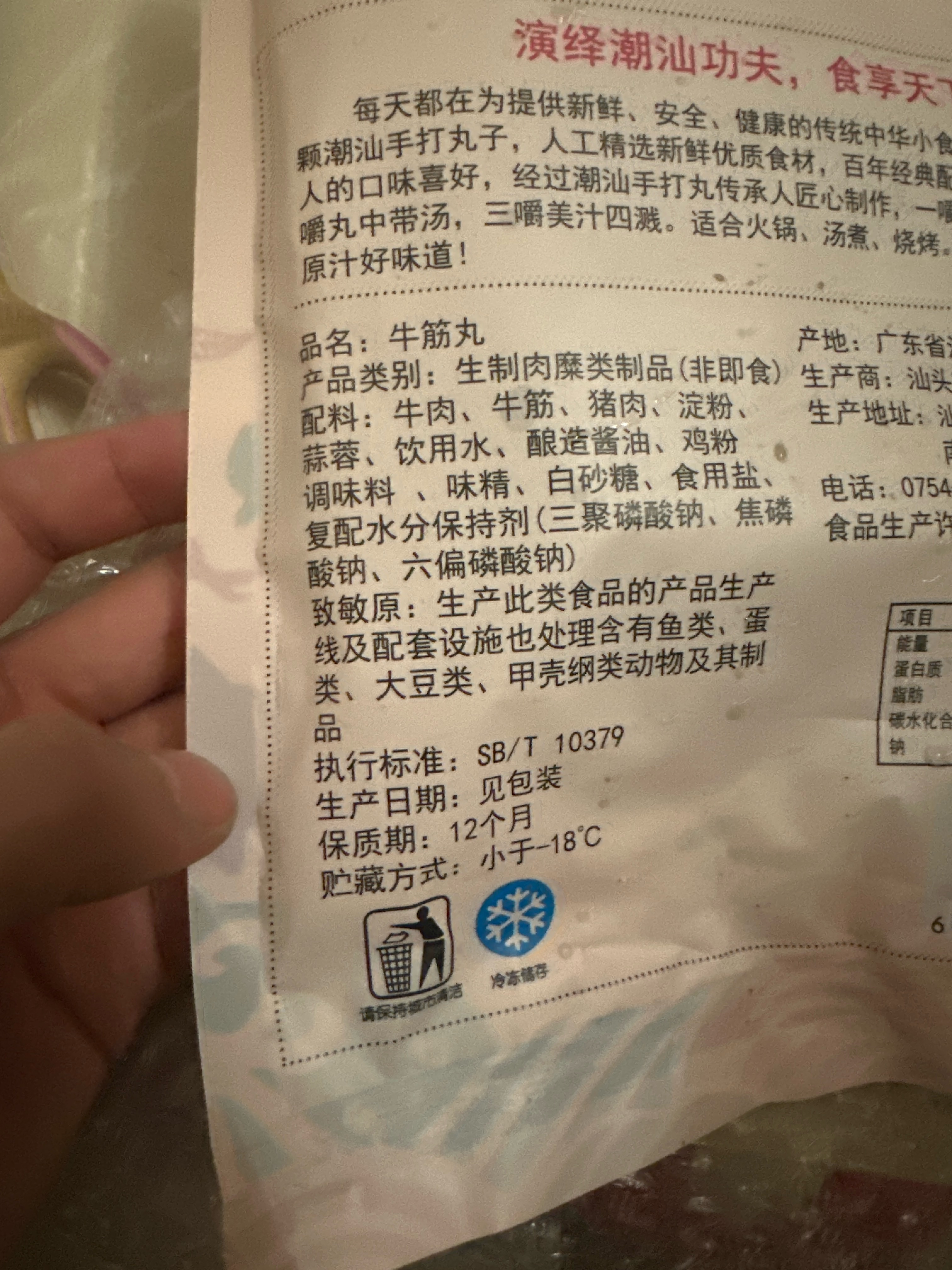 潮汕牛筋丸