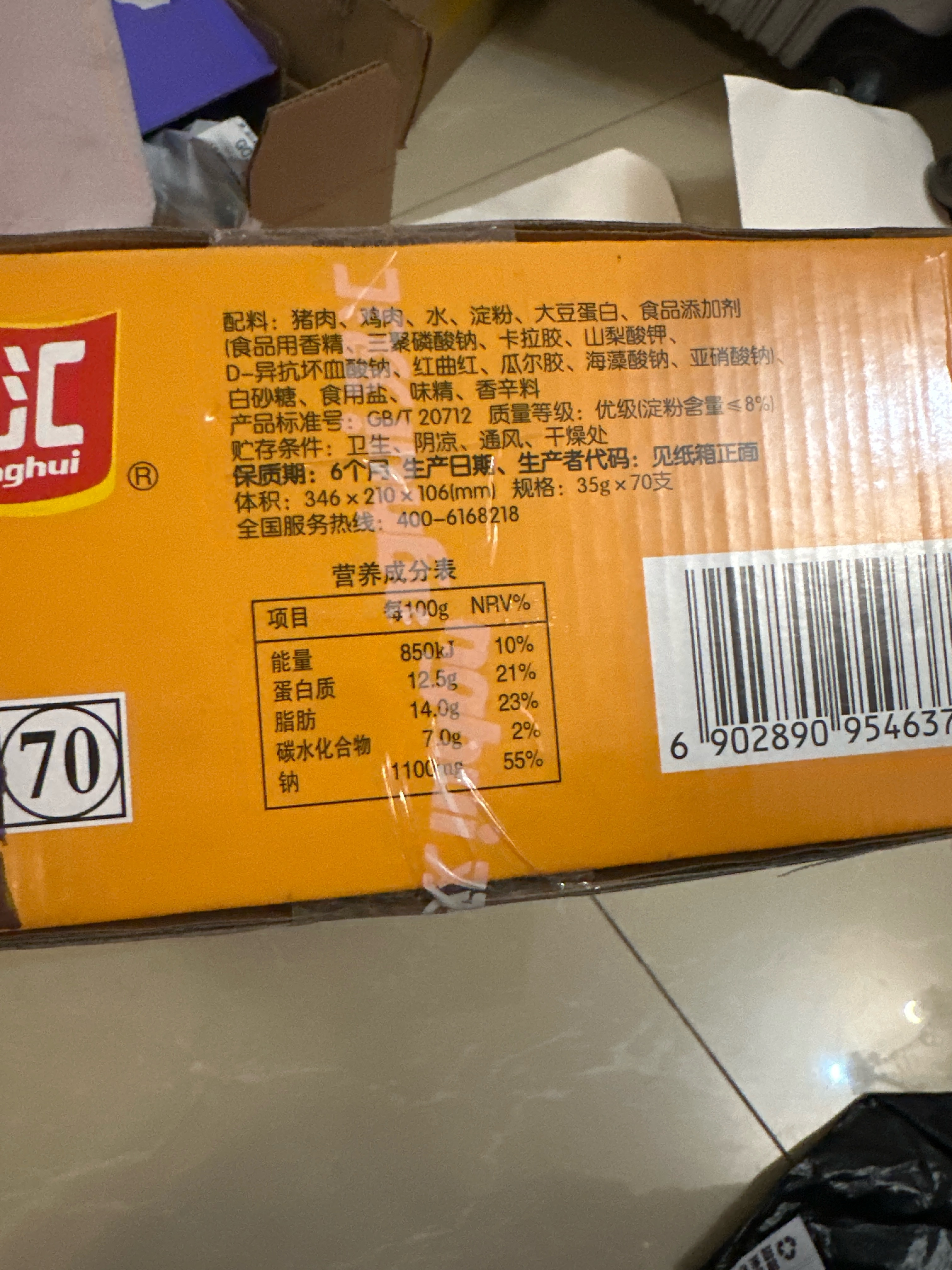 双汇王中王优级火腿肠