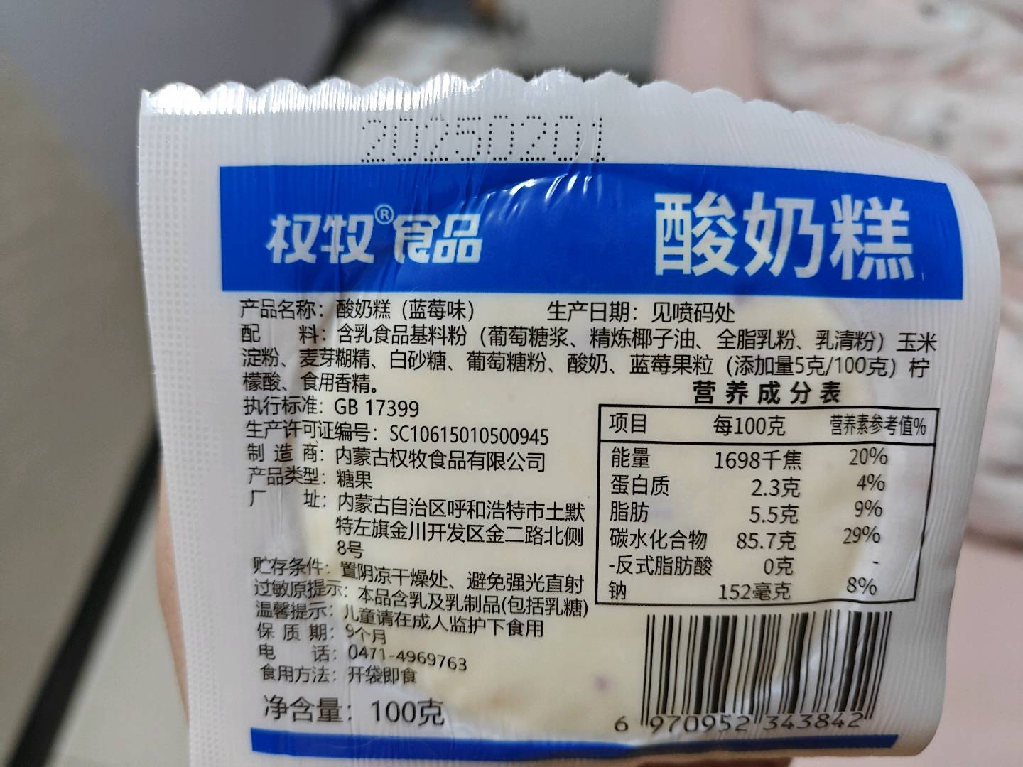 权牧酸奶糕（蓝莓味）100克