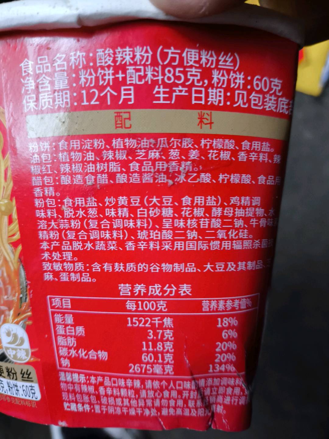 白家陈记重庆酸辣粉碗85克