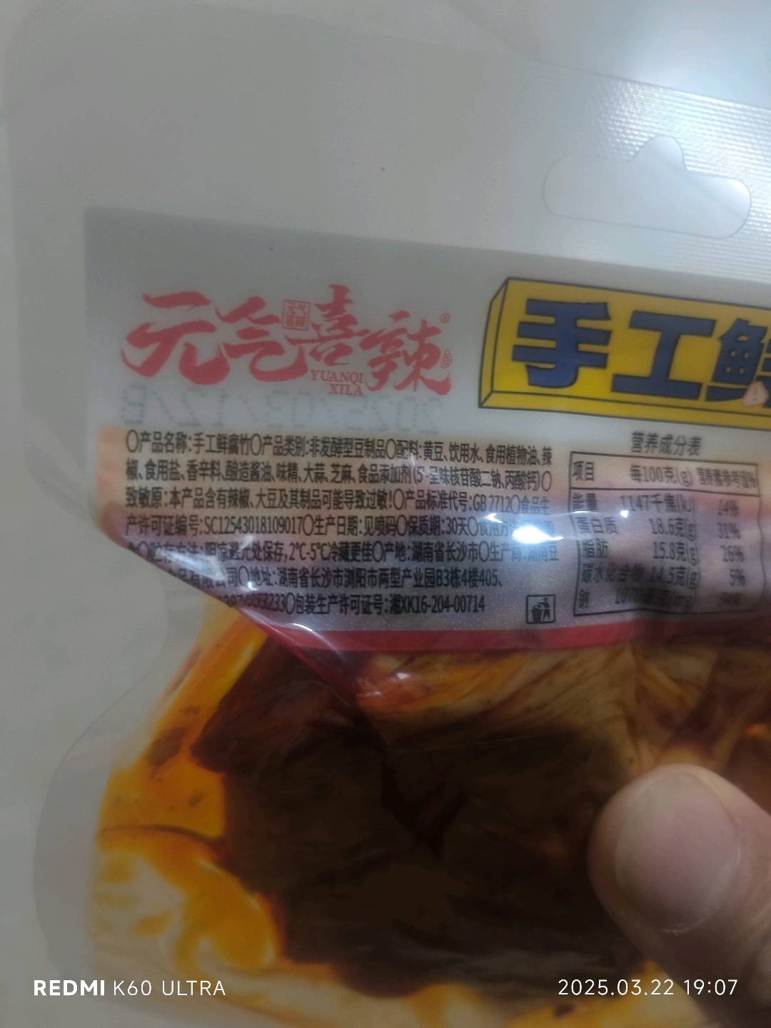 鲜拌腐竹香辣味