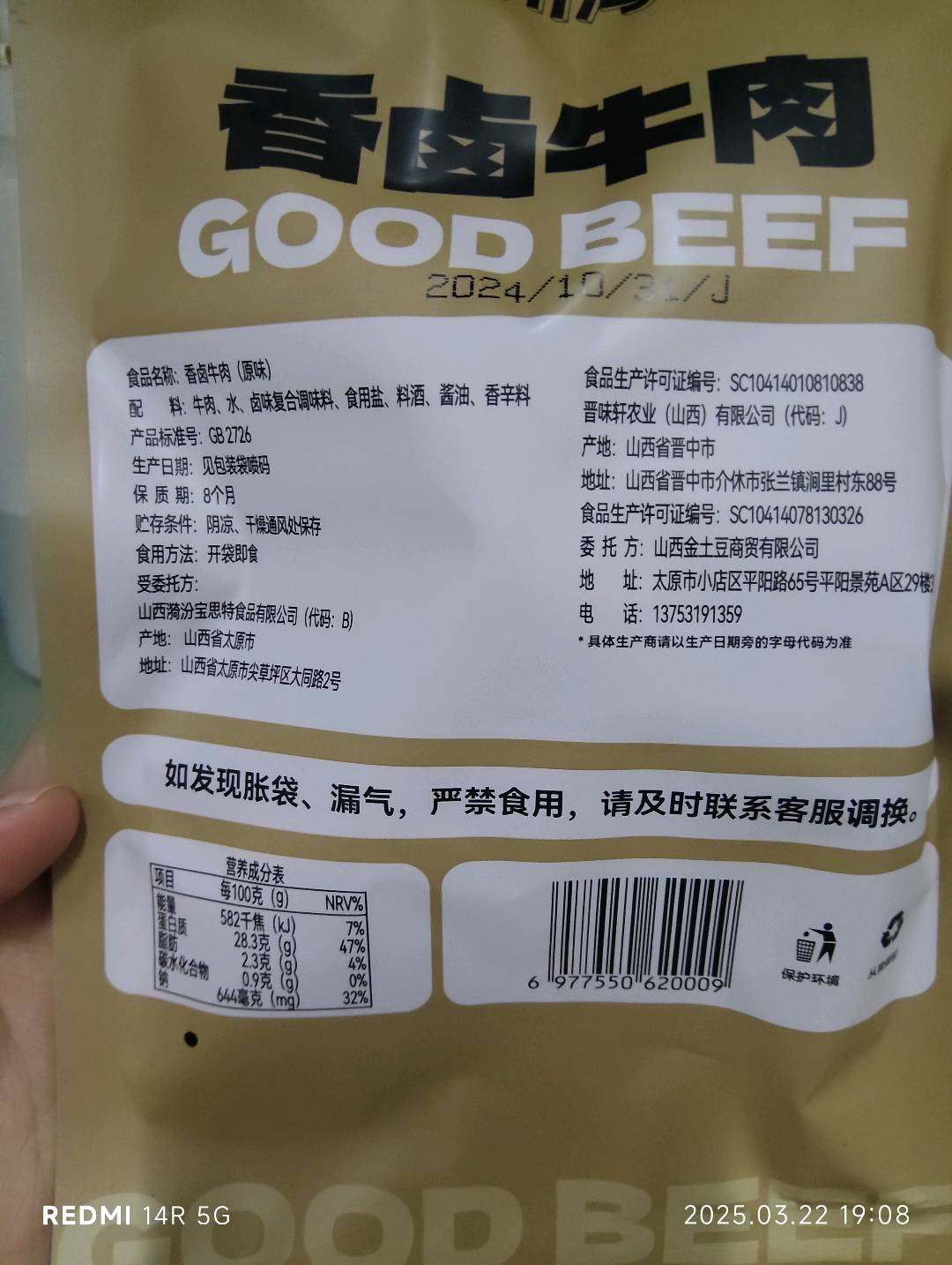 百川海 酱卤牛肉 50g