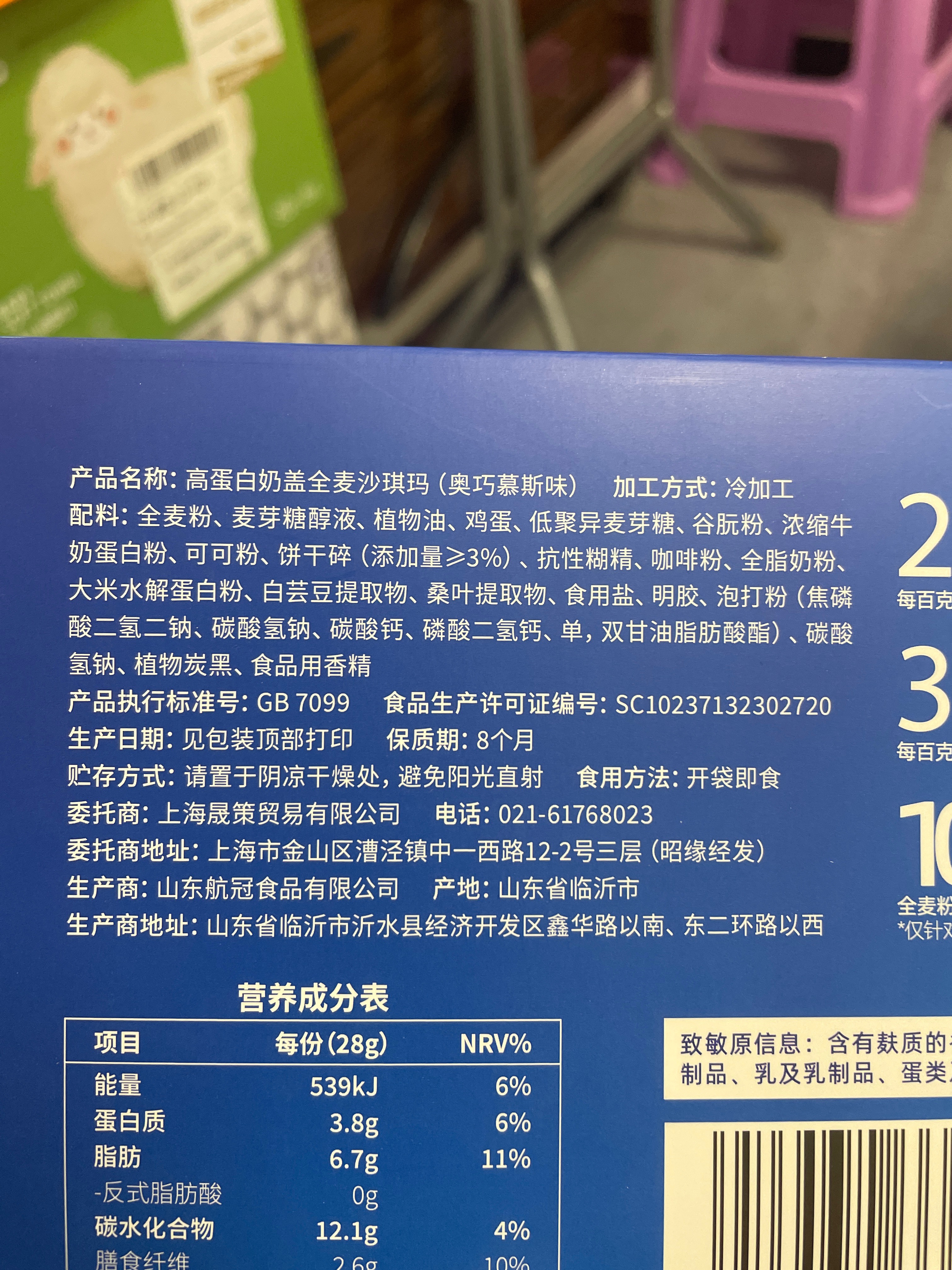 哥本健康高蛋白奶盖全麦沙琪玛（奥巧慕斯味） 168克