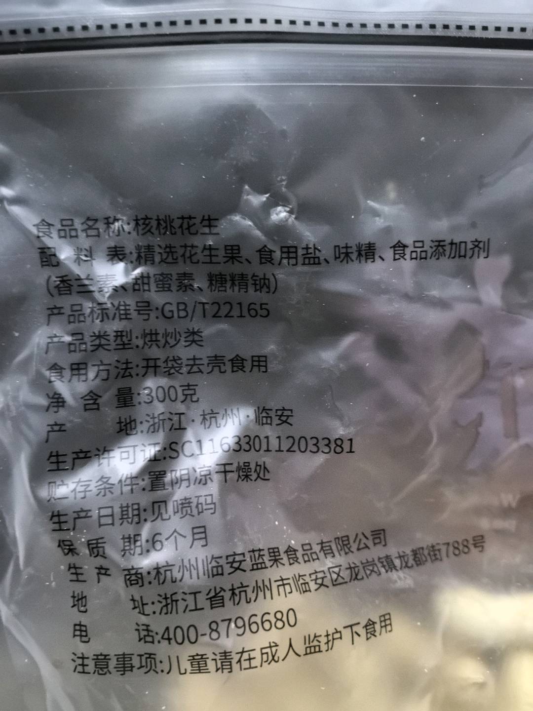 物喜大丰核桃花生300克