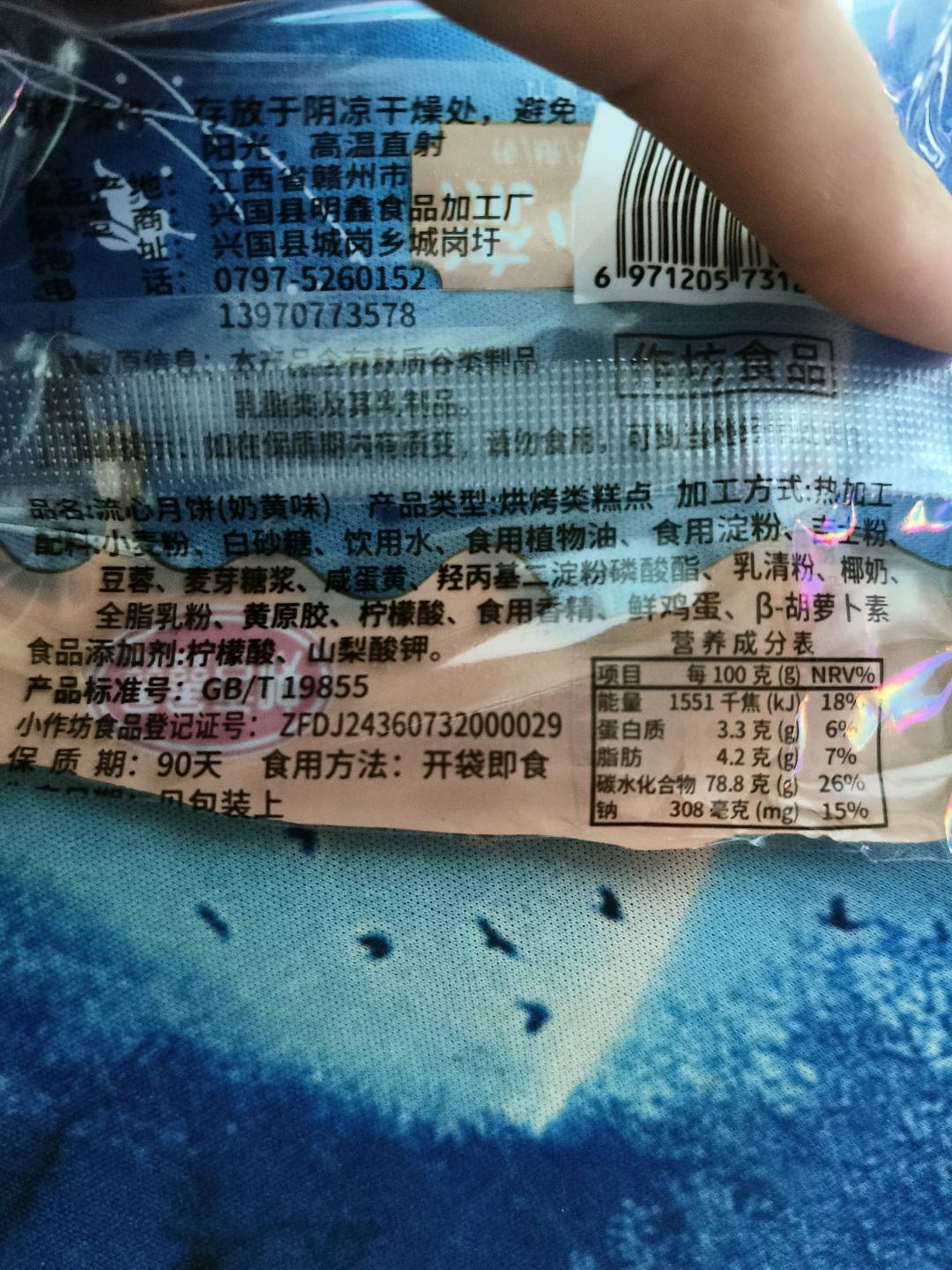 流心月饼