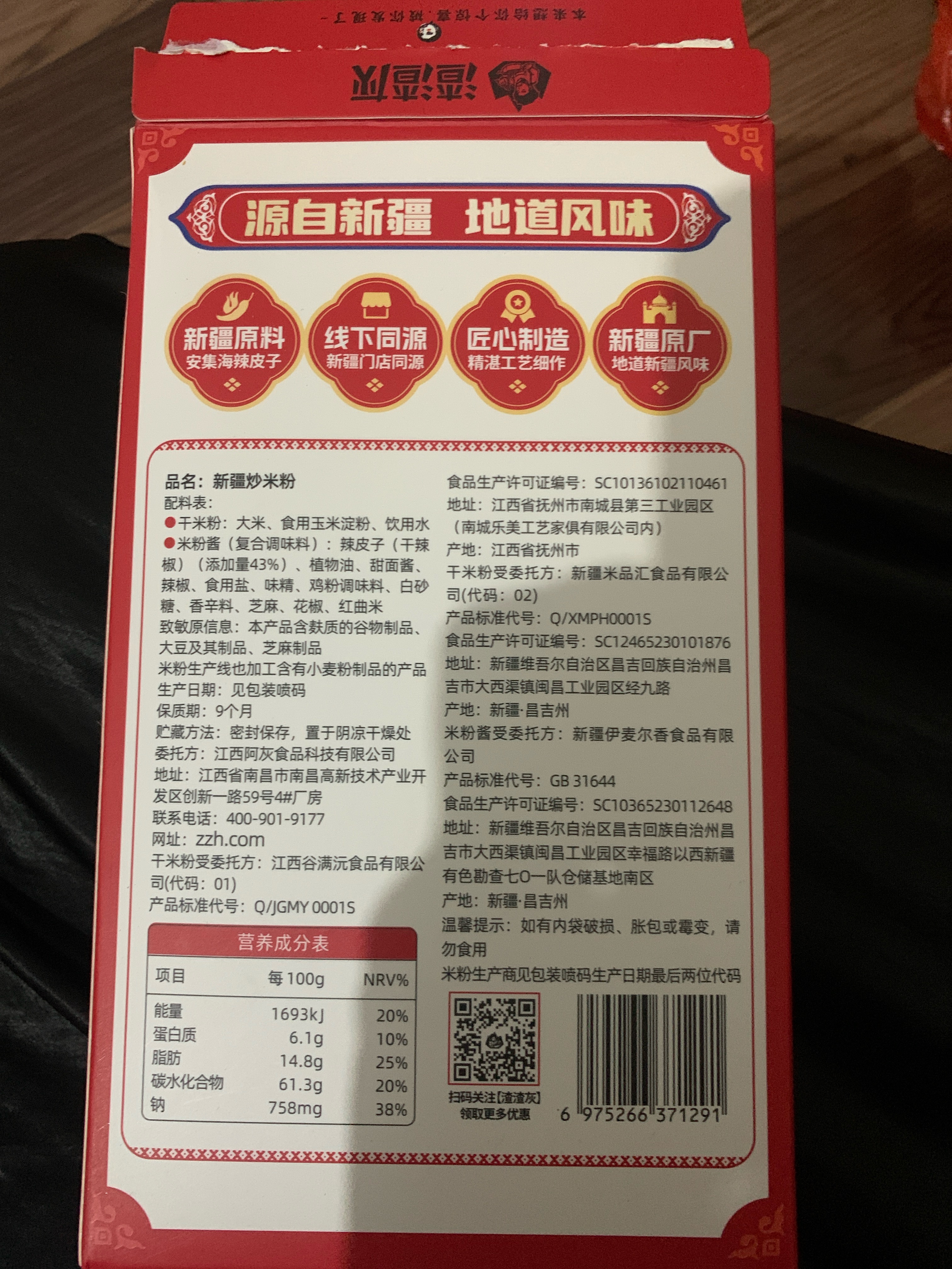 渣渣灰新疆炒米粉（酱香中辣）210克