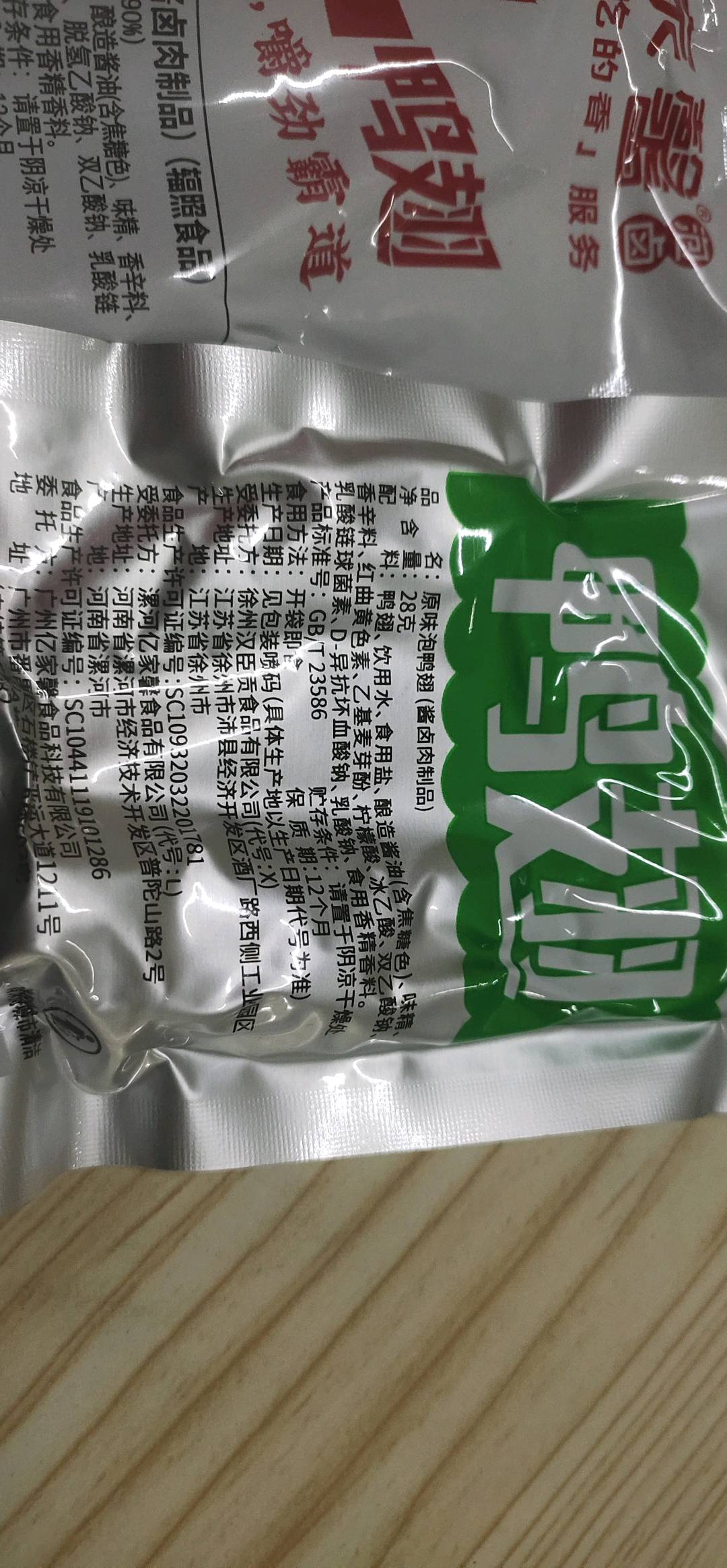 原味鸭翅
