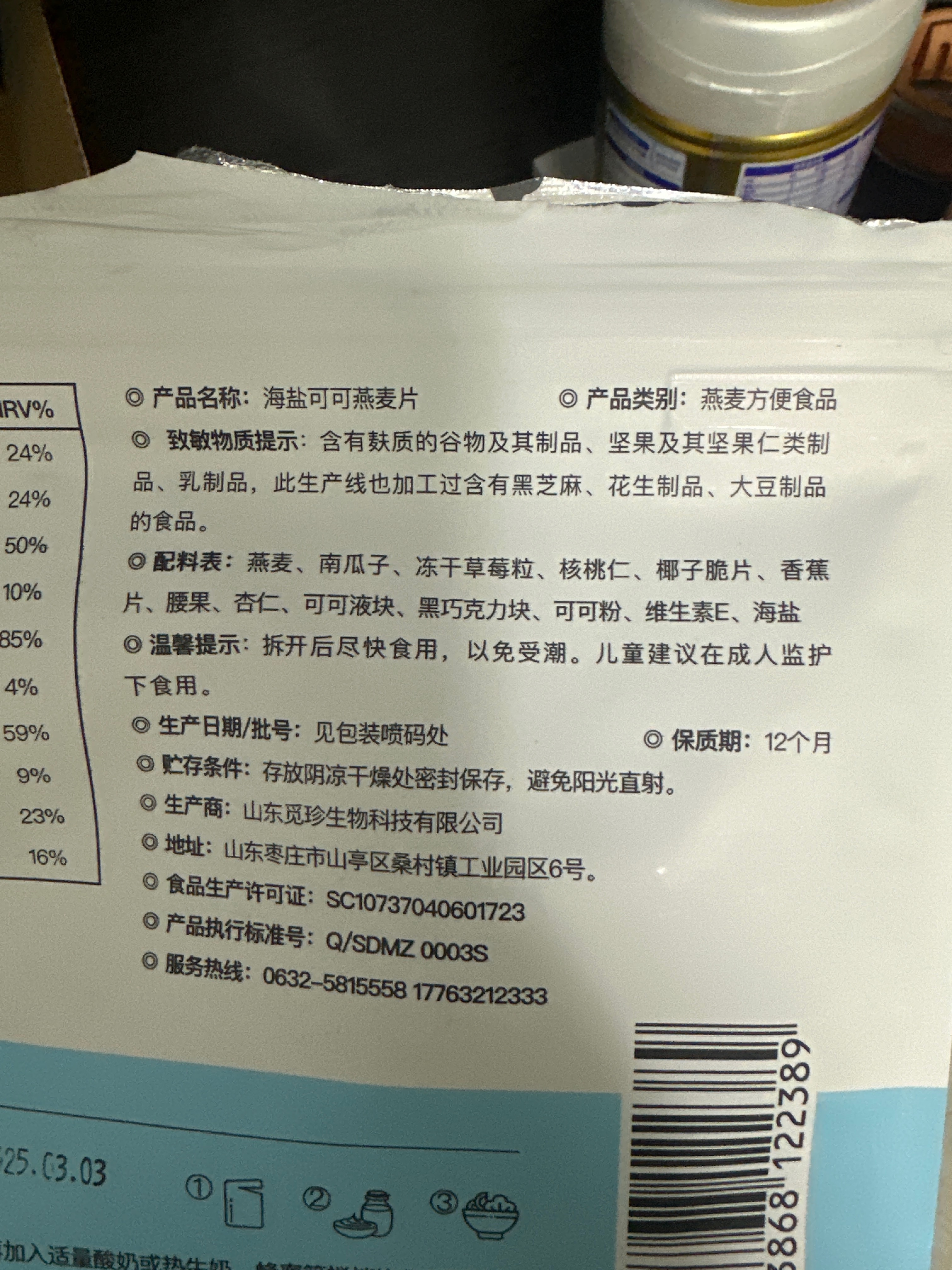 维密的早餐海盐可可燕麦片210g