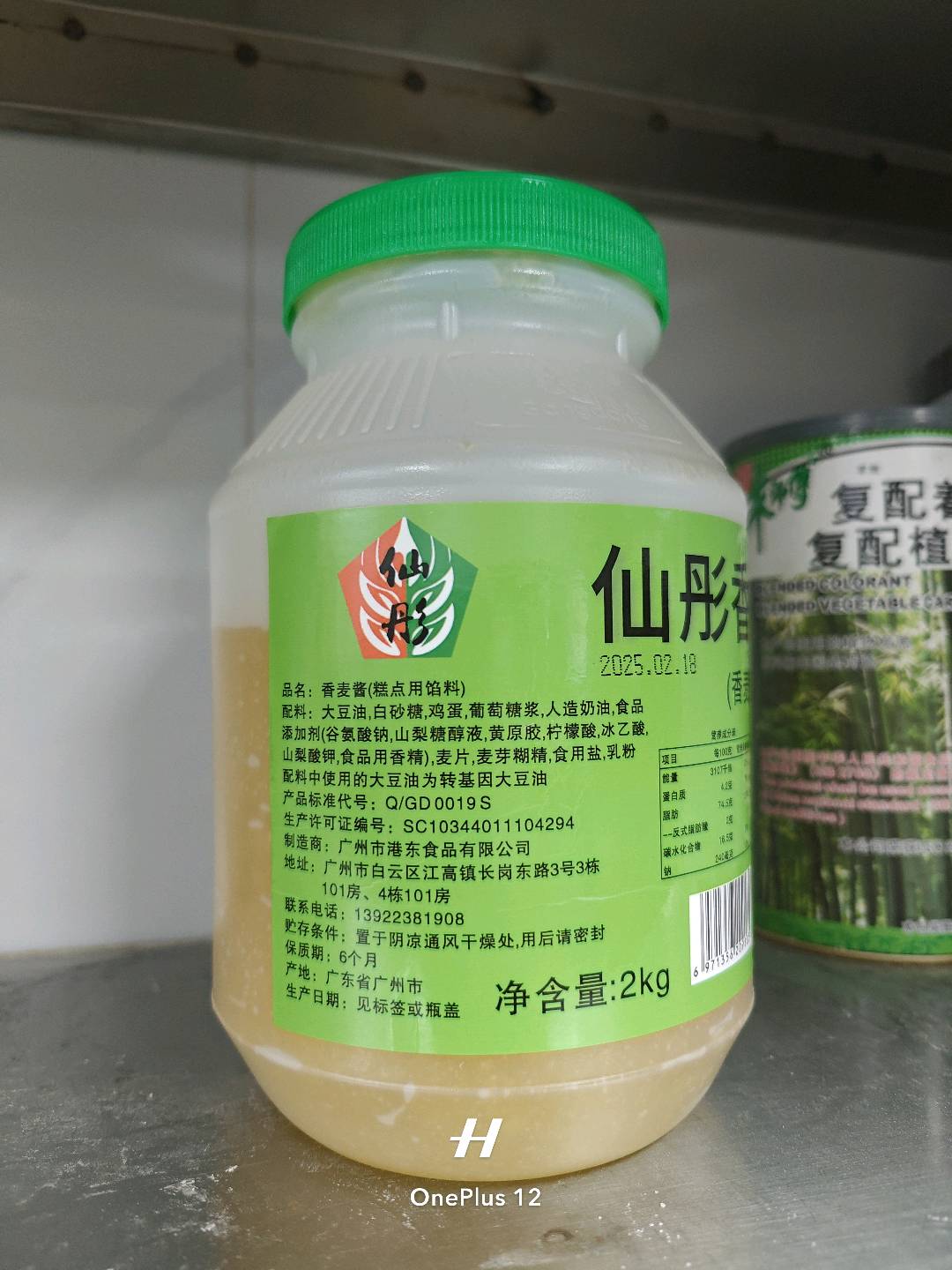 香麦酱