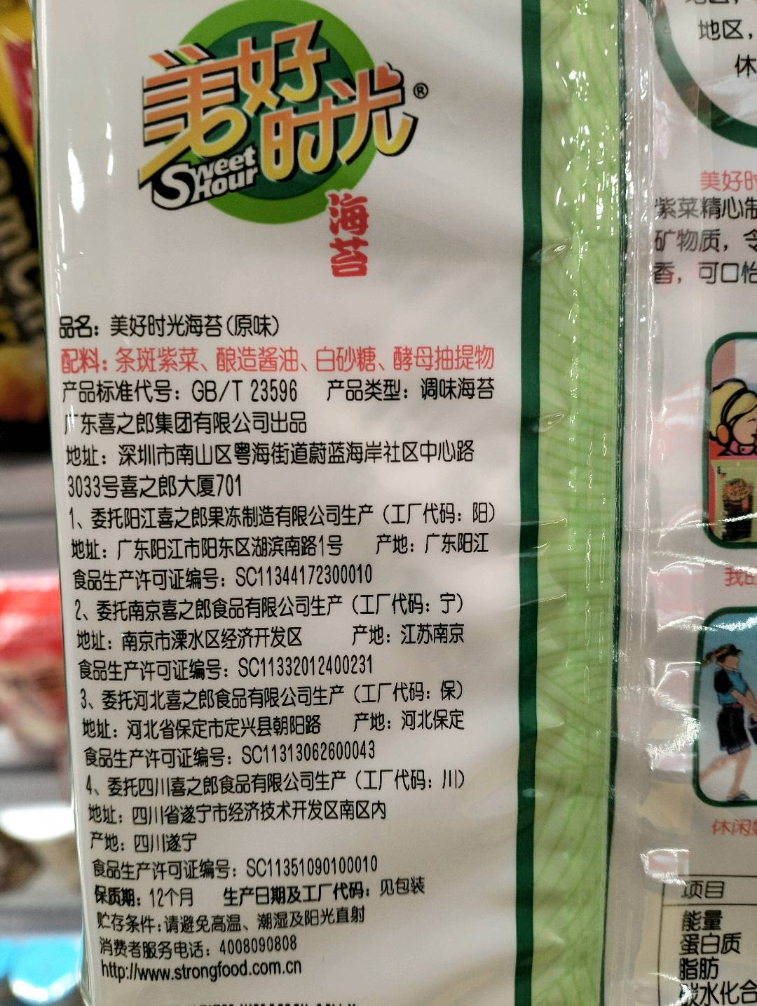 4克美好时光原味海苔