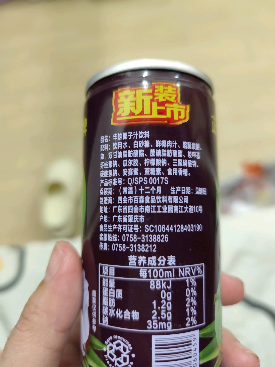 华雄椰子汁植物蛋白饮品