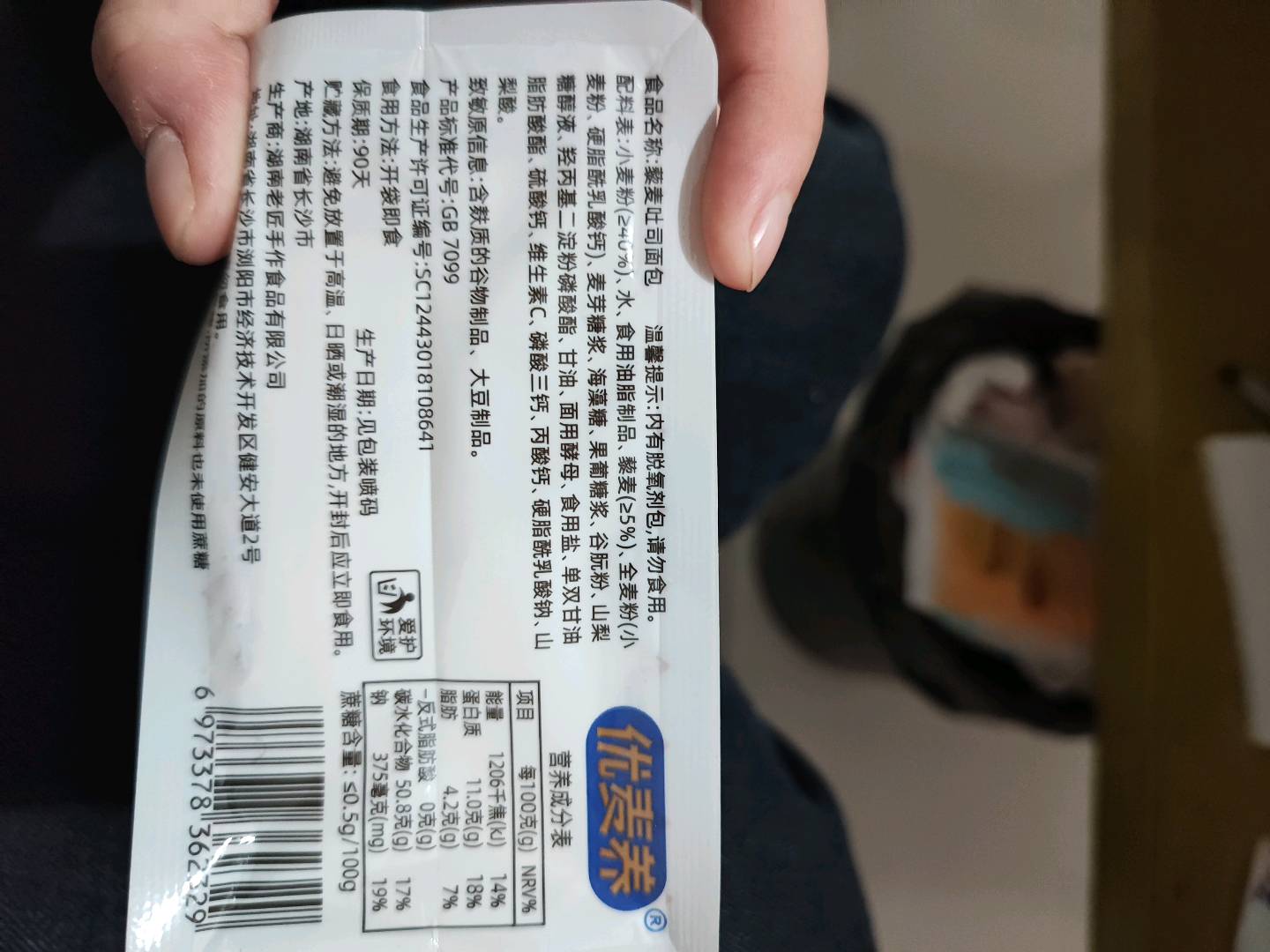 老匠手作—优麦养藜麦吐司面包1包