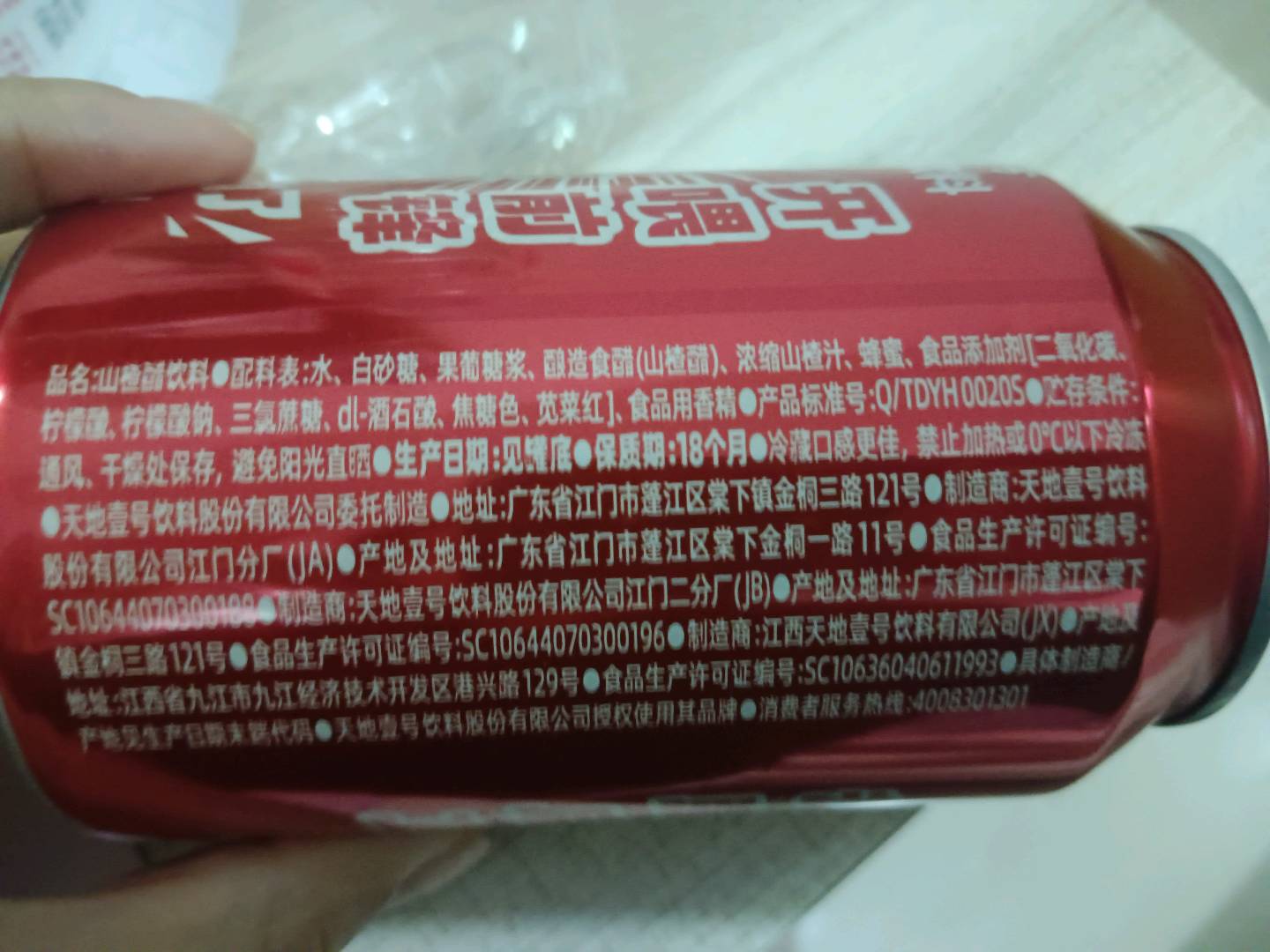 山楂醋饮料