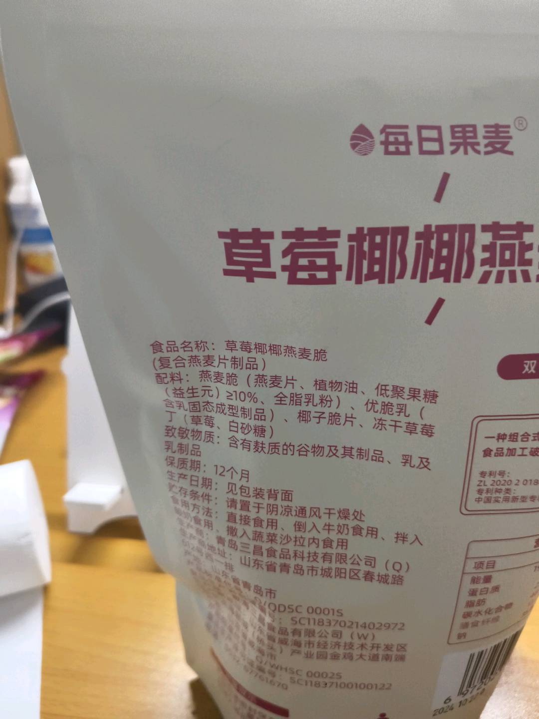 草莓椰椰燕麦脆