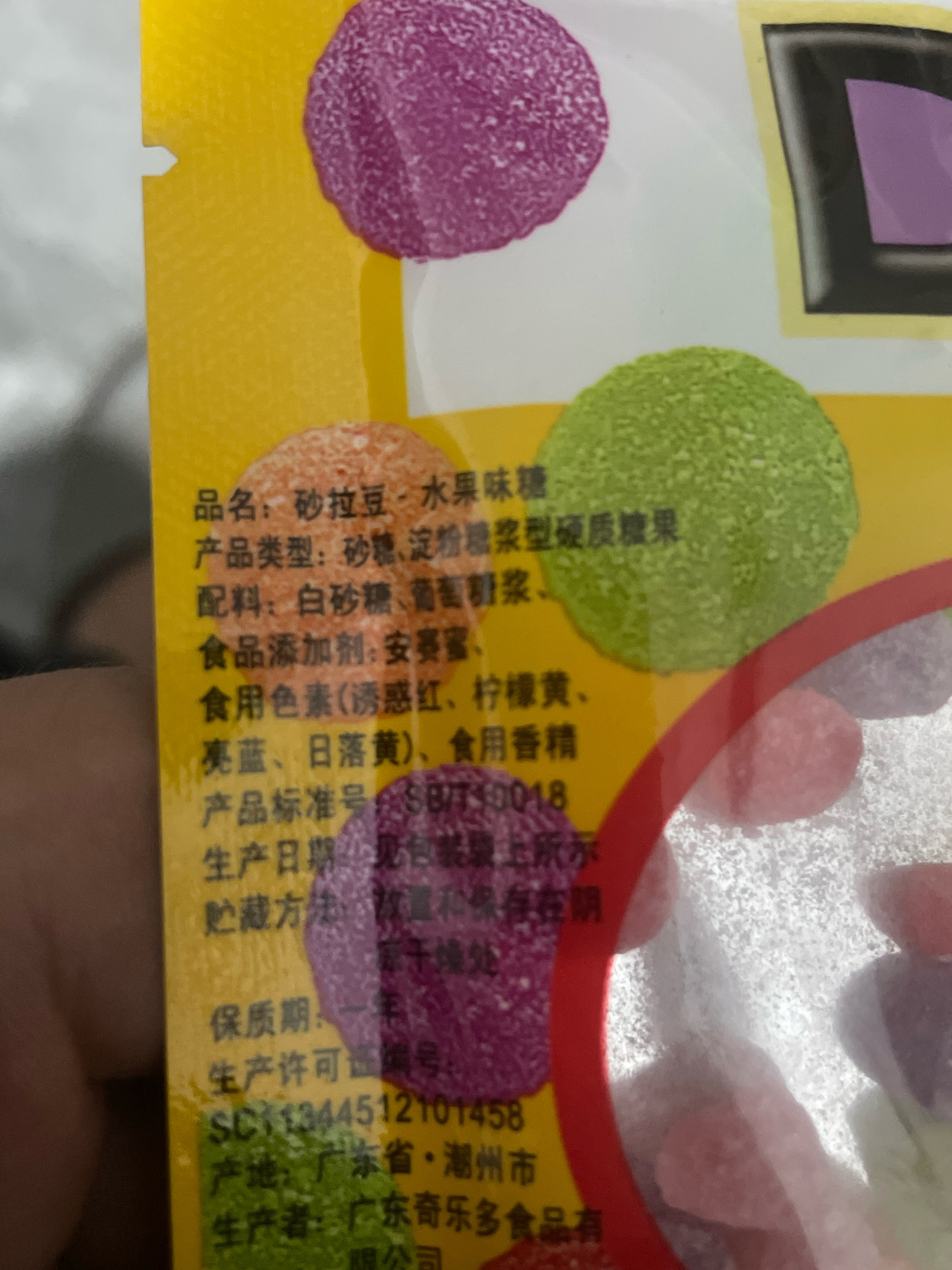 砂拉豆