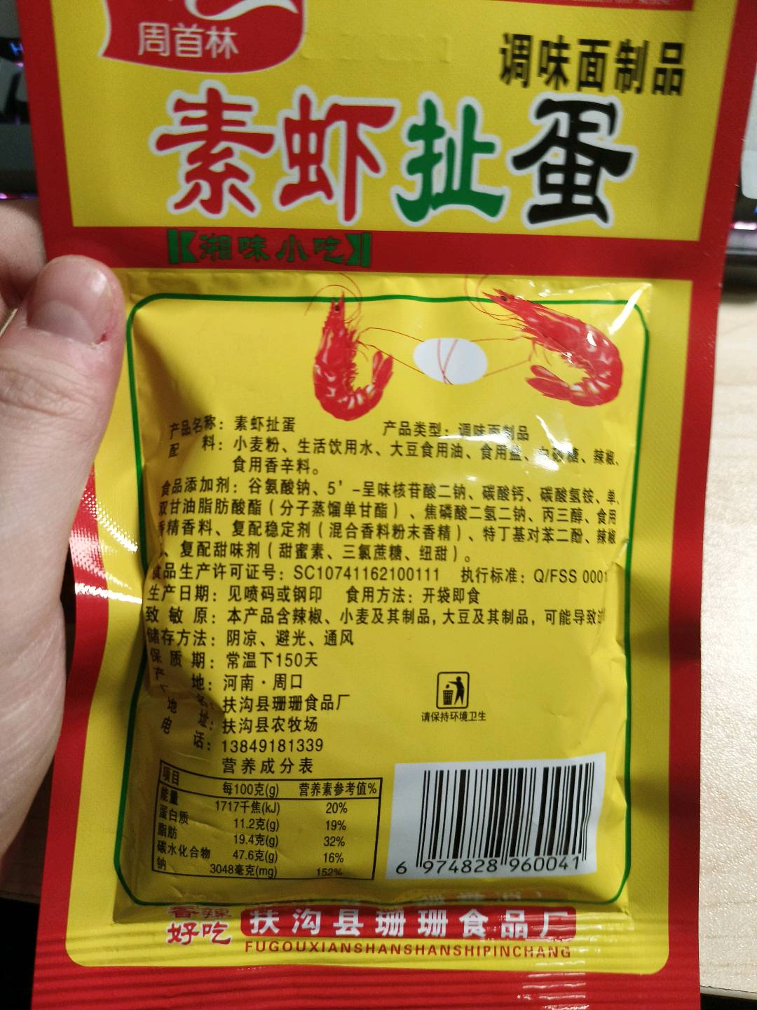 周首林虾扯蛋0克