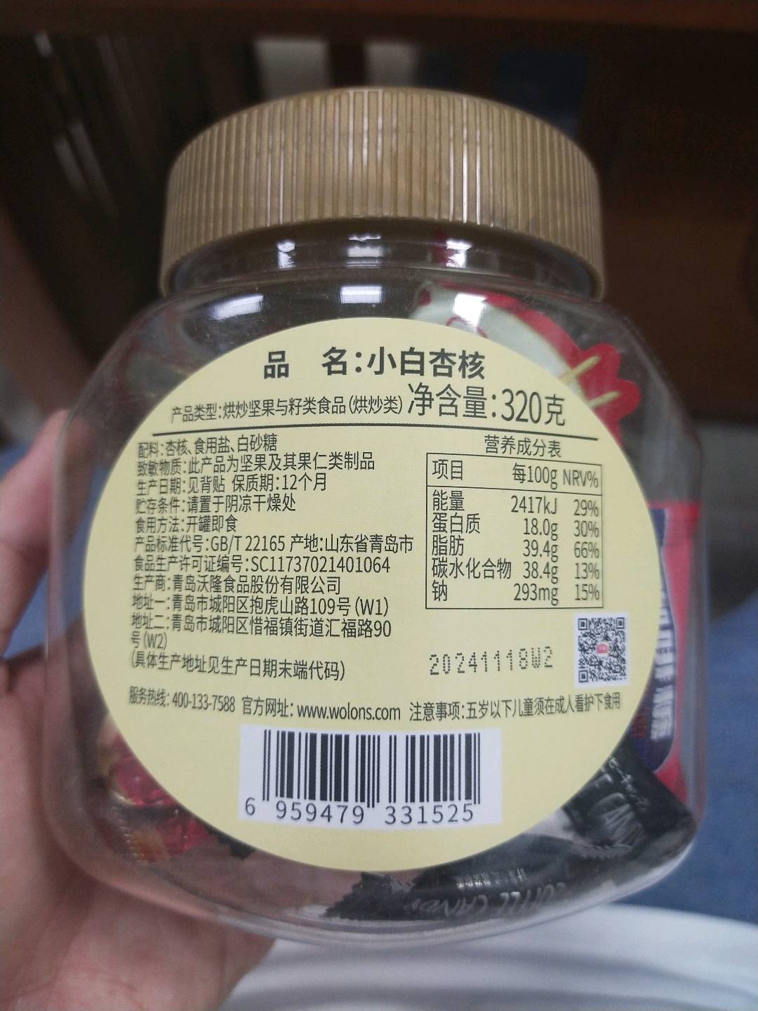 沃隆320g小白杏核