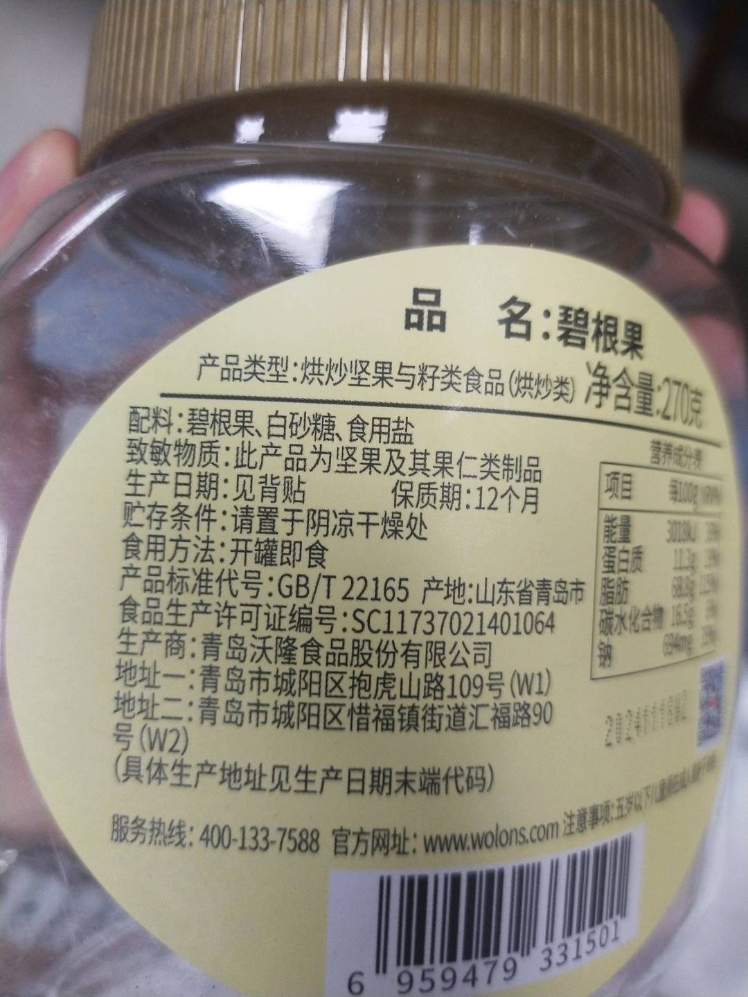 沃隆270g碧根果