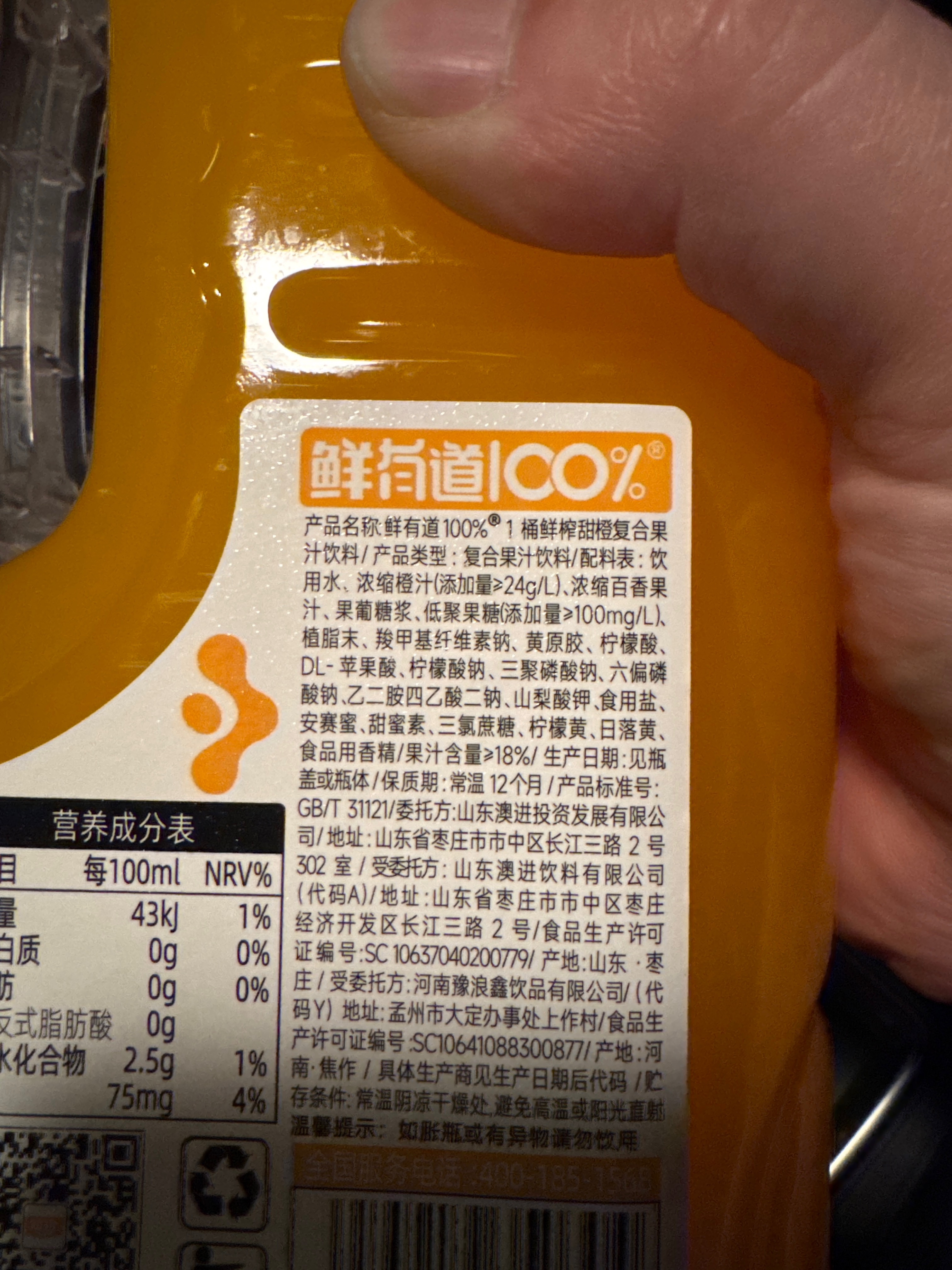 鲜有道100%一桶鲜榨