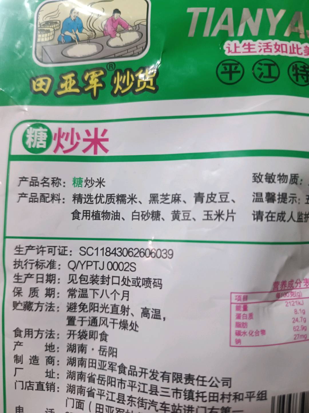 糖炒米