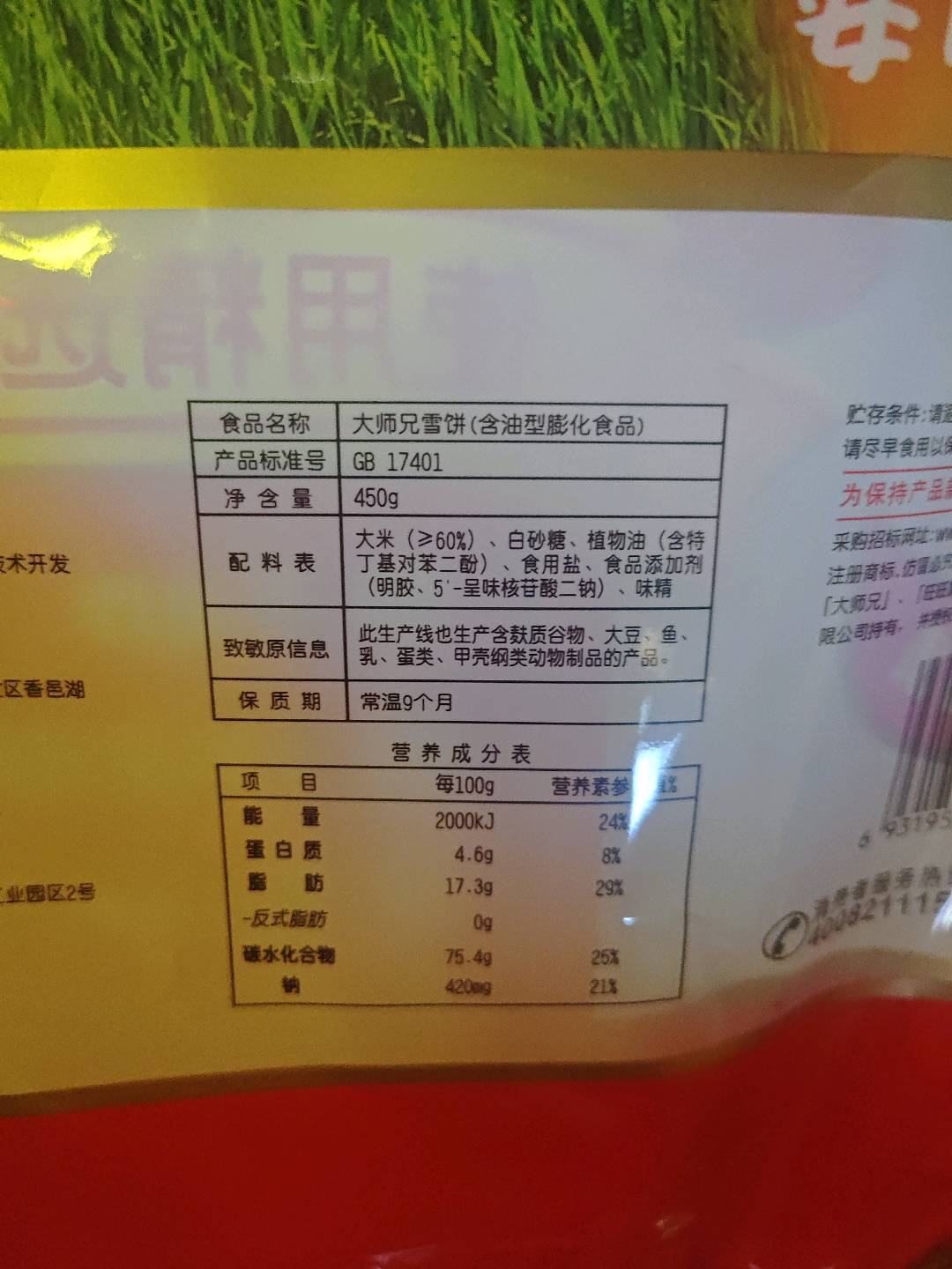 大师兄雪饼