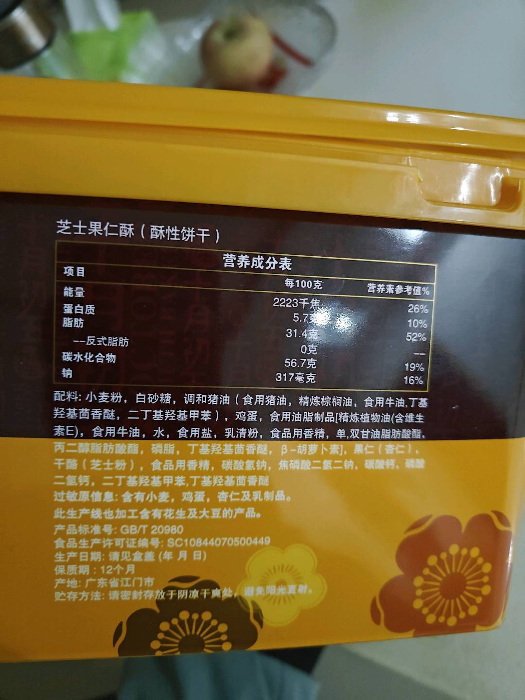 芝士果仁酥