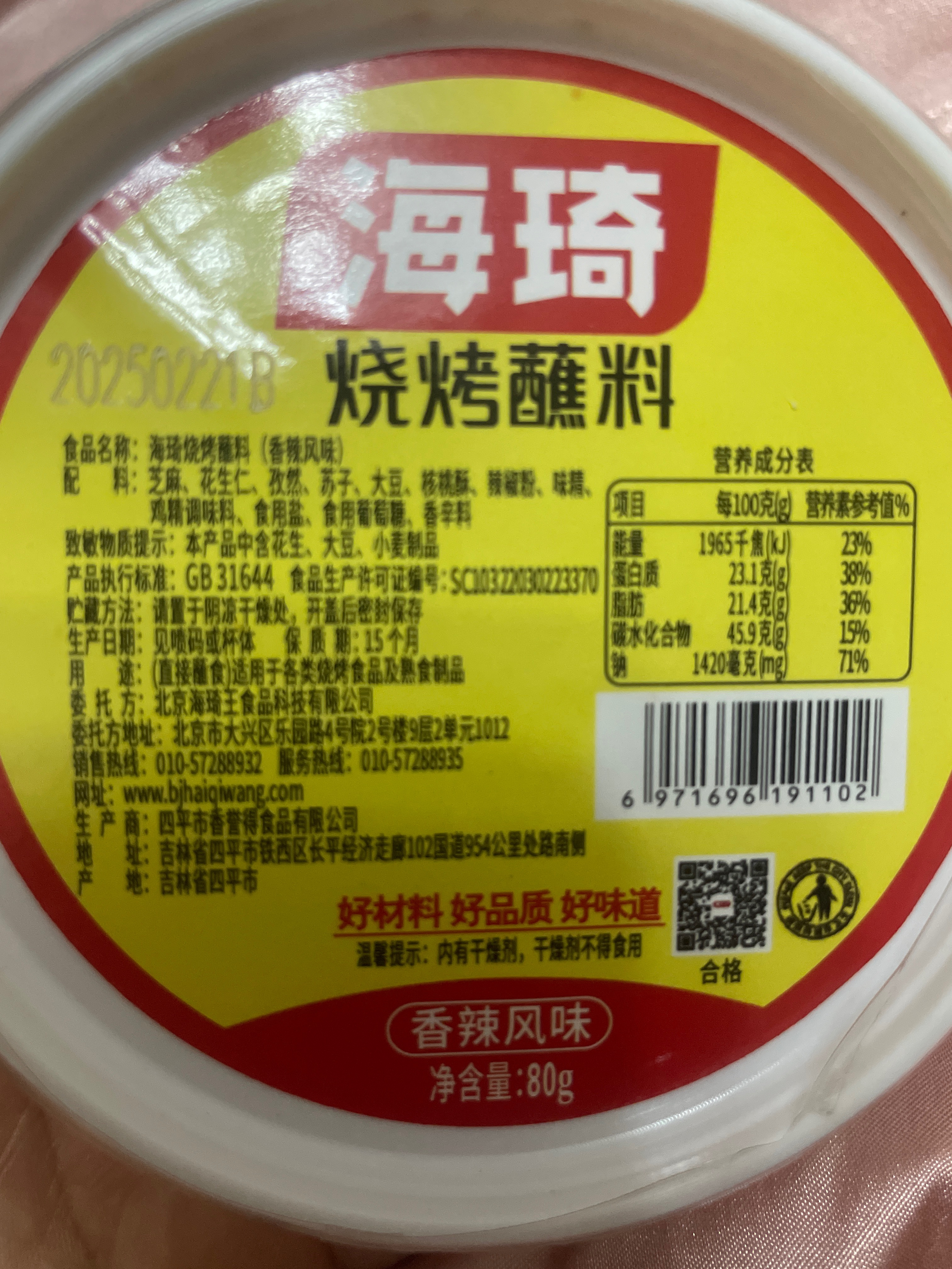 海琦烧烤蘸料（香辣风味）