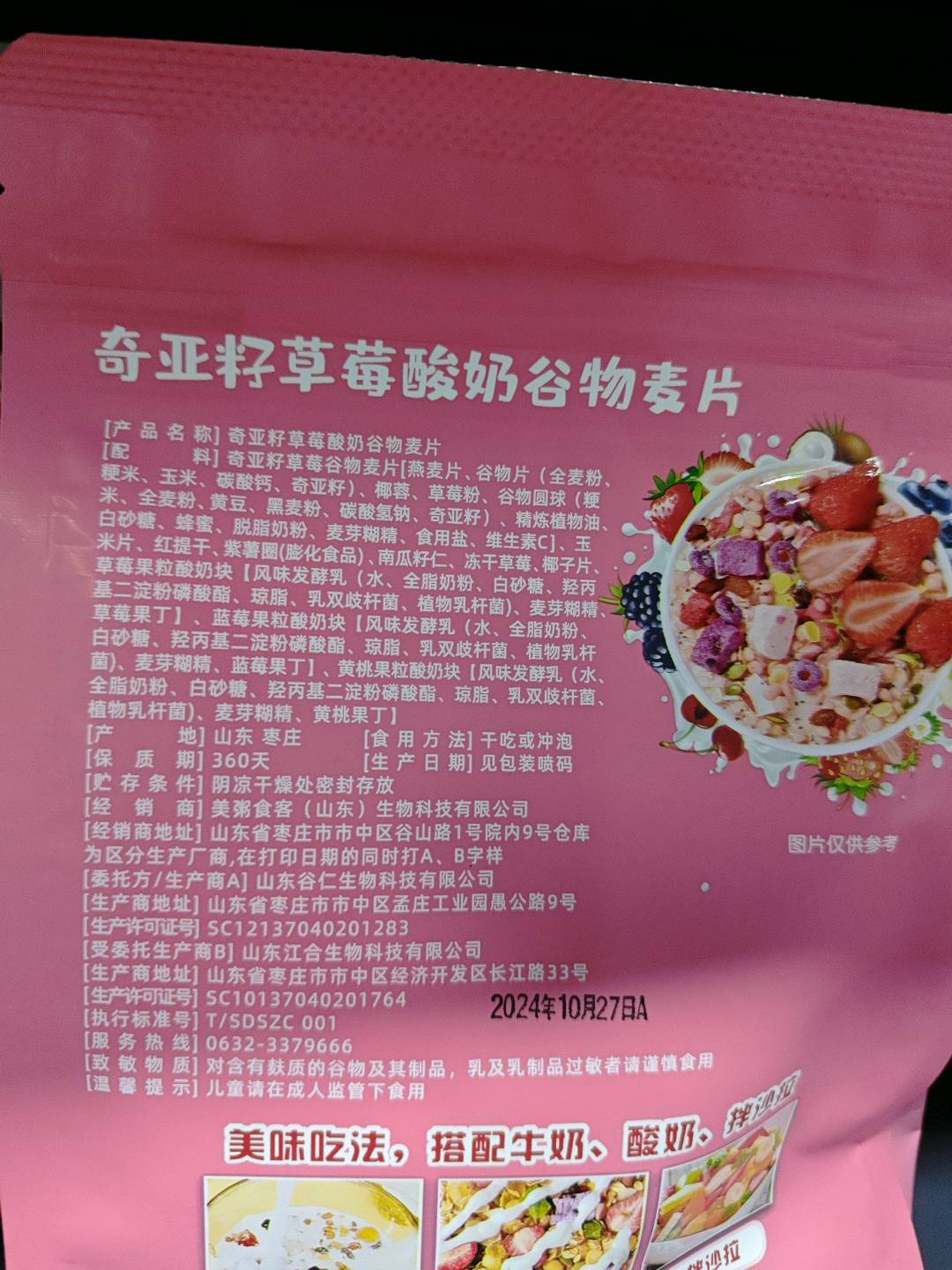 奇亚籽草莓酸奶谷物麦片
