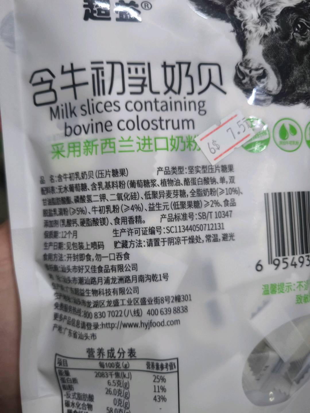 含牛初乳奶片