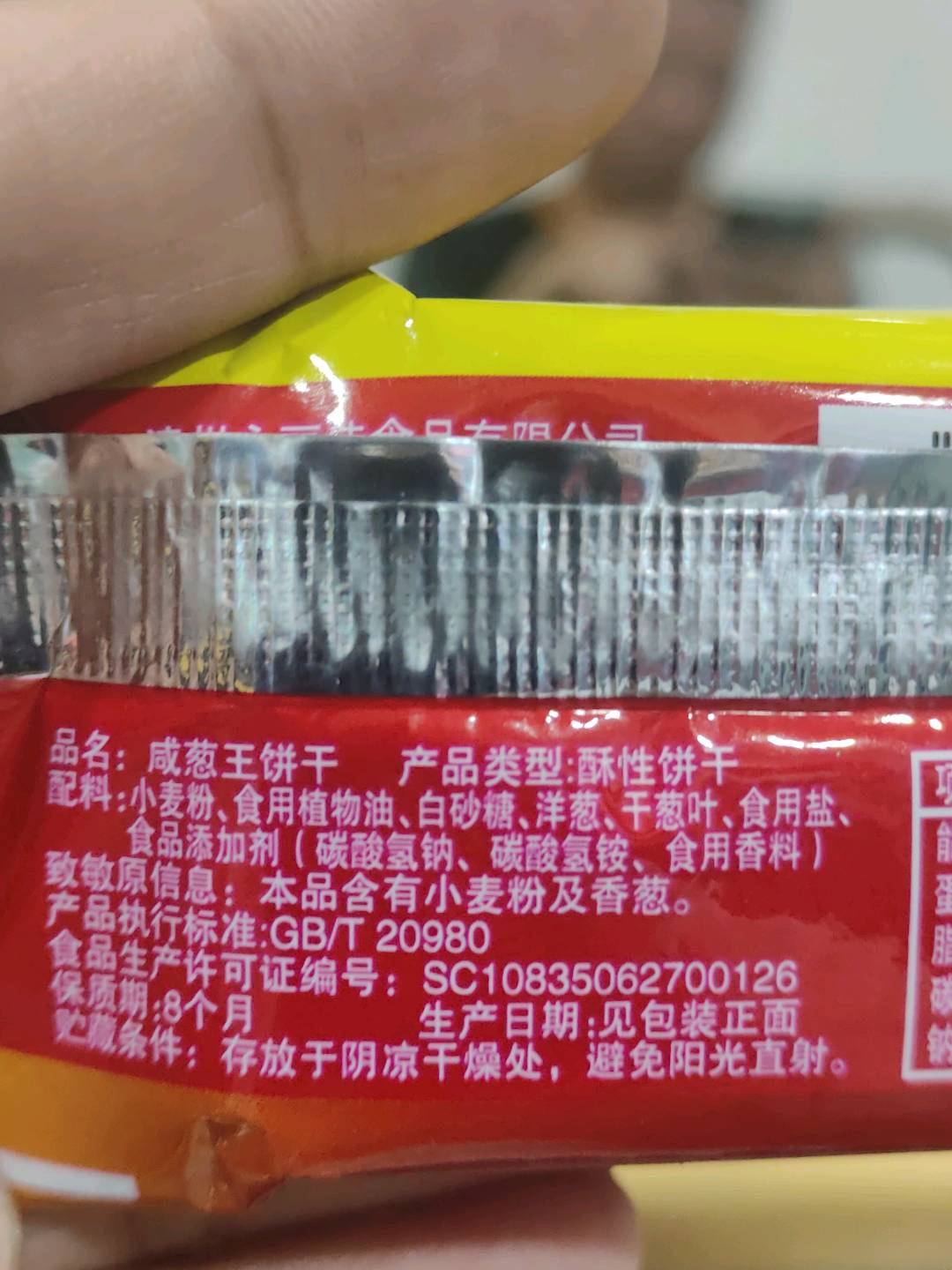咸葱王饼干